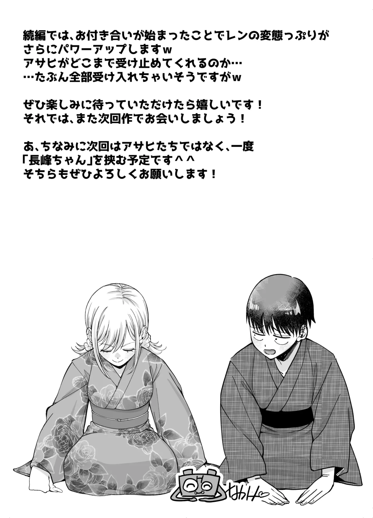 ボーイッシュ幼馴染がギャル化してから勃起が止まらない！2 - page119