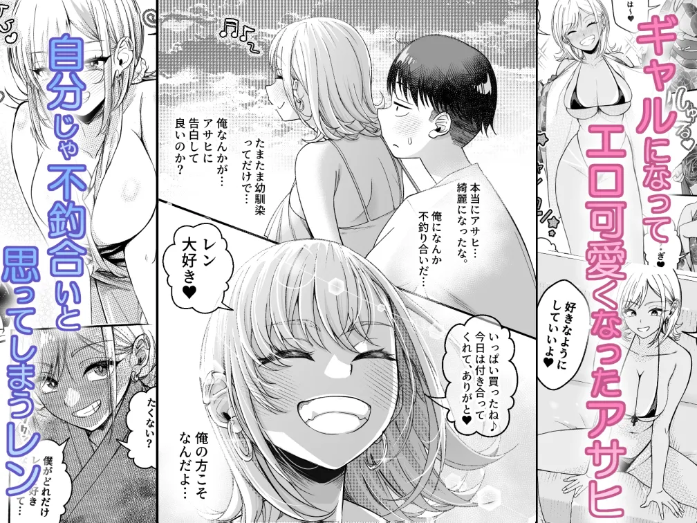 ボーイッシュ幼馴染がギャル化してから勃起が止まらない！2 - page121