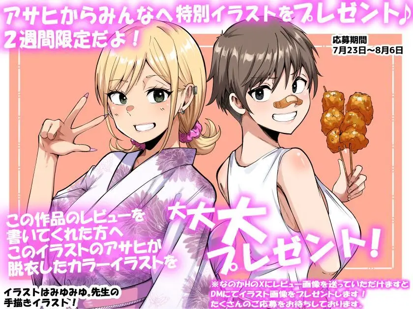 ボーイッシュ幼馴染がギャル化してから勃起が止まらない！2 - page128