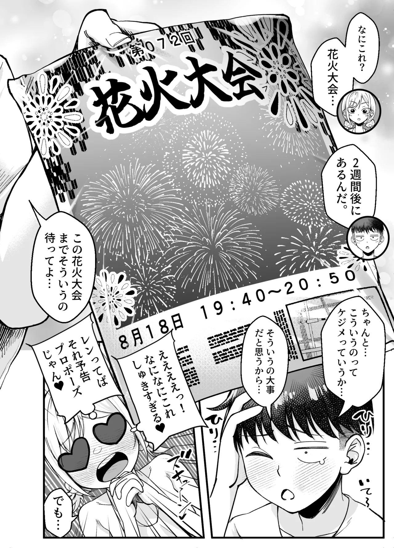 ボーイッシュ幼馴染がギャル化してから勃起が止まらない！2 - page13