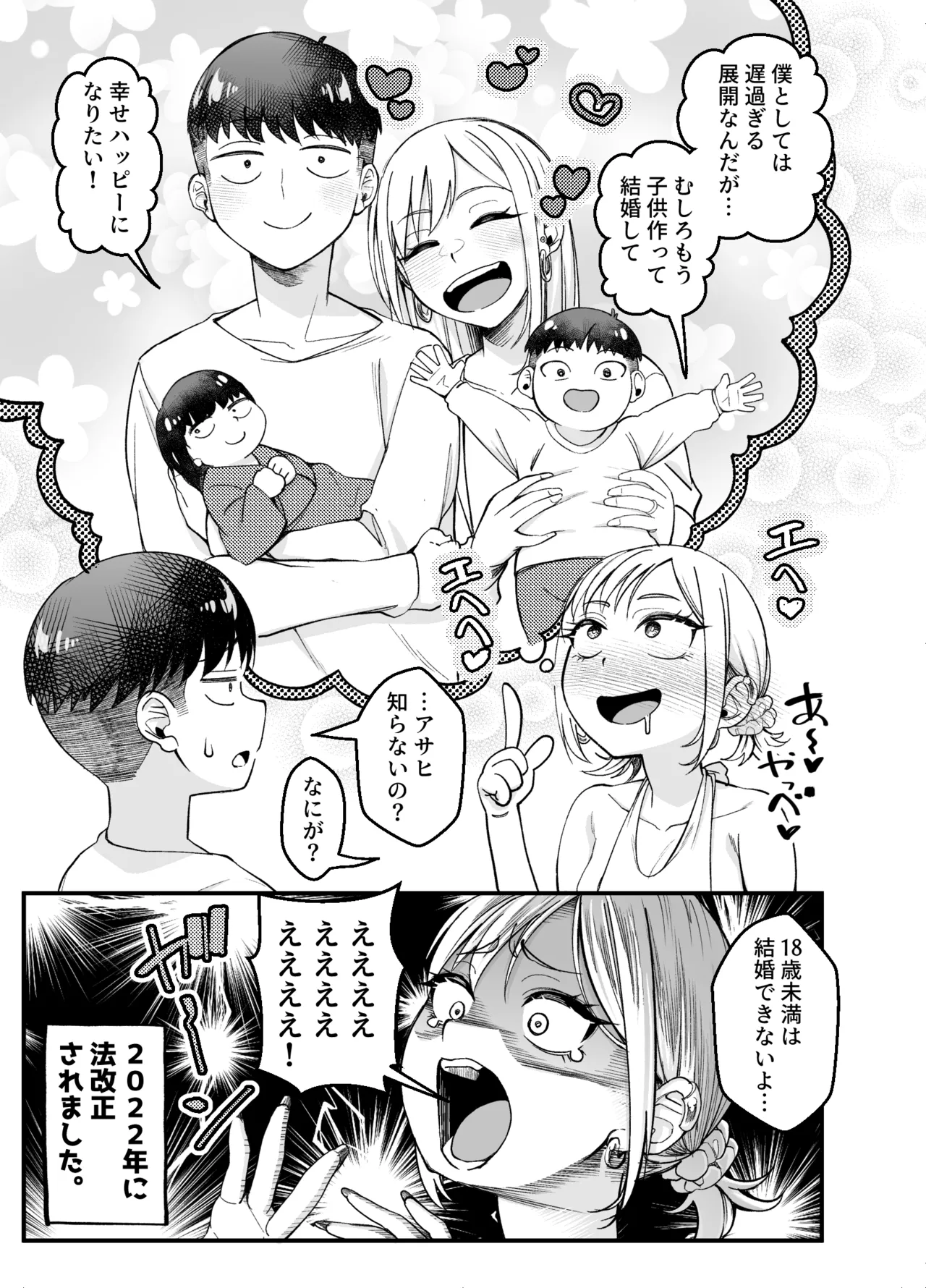 ボーイッシュ幼馴染がギャル化してから勃起が止まらない！2 - page14