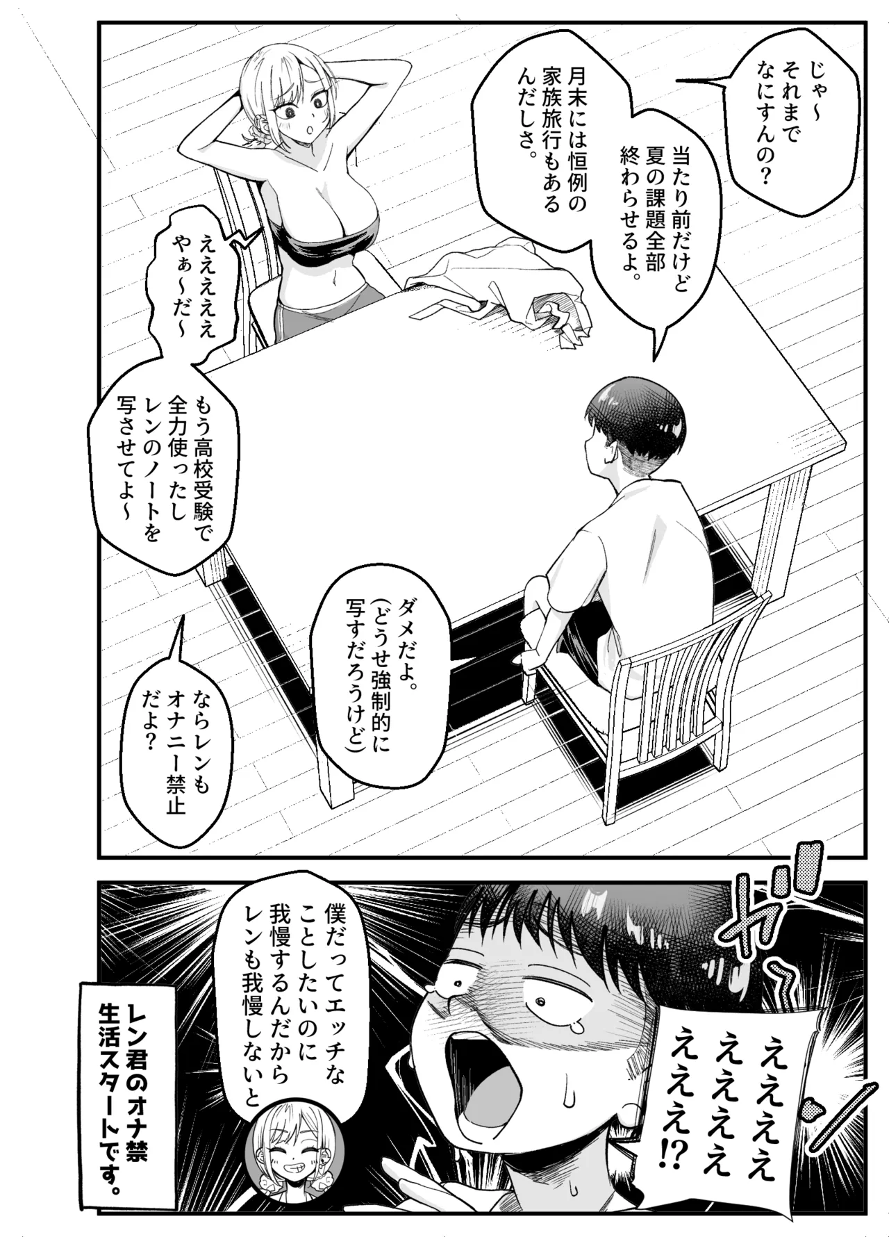 ボーイッシュ幼馴染がギャル化してから勃起が止まらない！2 - page15