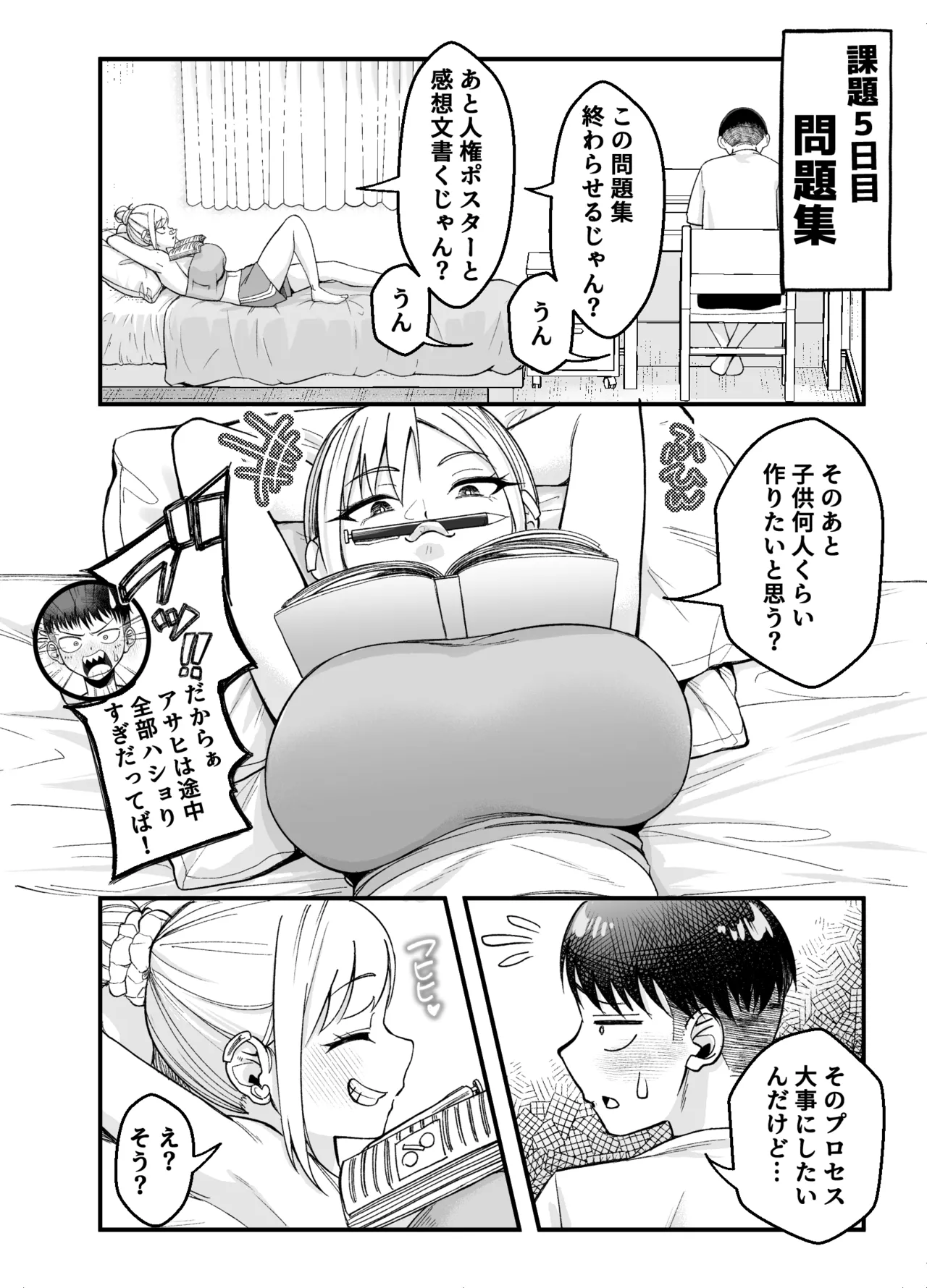 ボーイッシュ幼馴染がギャル化してから勃起が止まらない！2 - page17