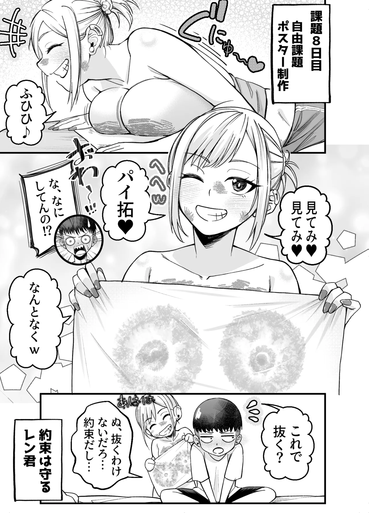 ボーイッシュ幼馴染がギャル化してから勃起が止まらない！2 - page18