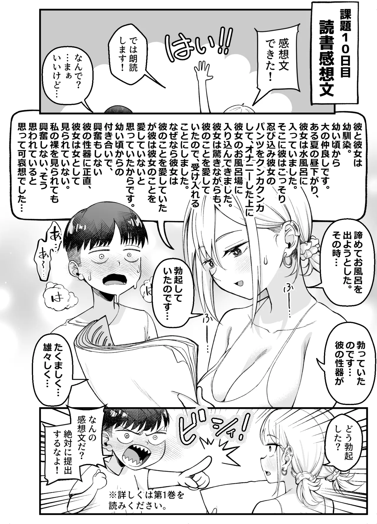 ボーイッシュ幼馴染がギャル化してから勃起が止まらない！2 - page19