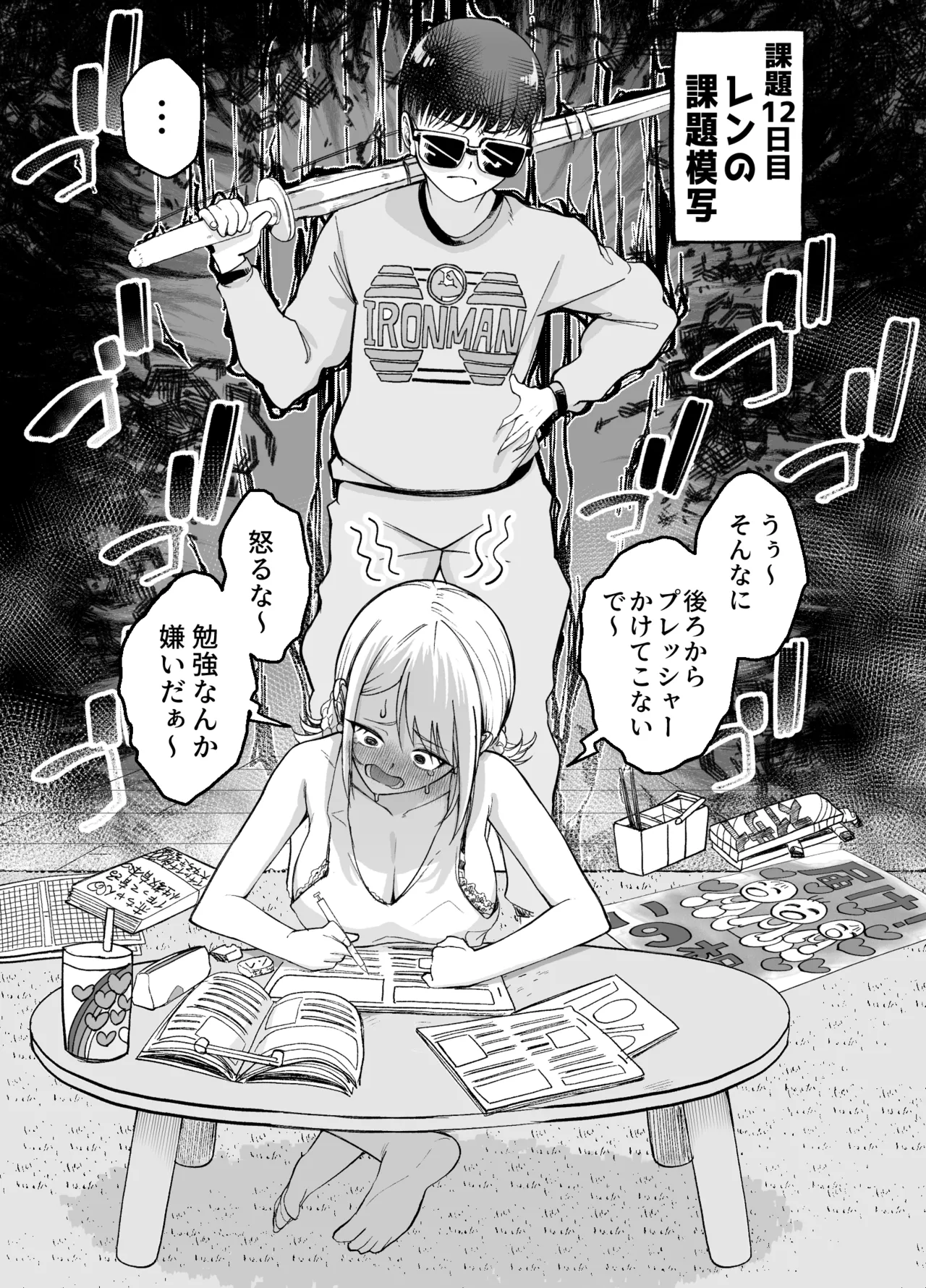 ボーイッシュ幼馴染がギャル化してから勃起が止まらない！2 - page20