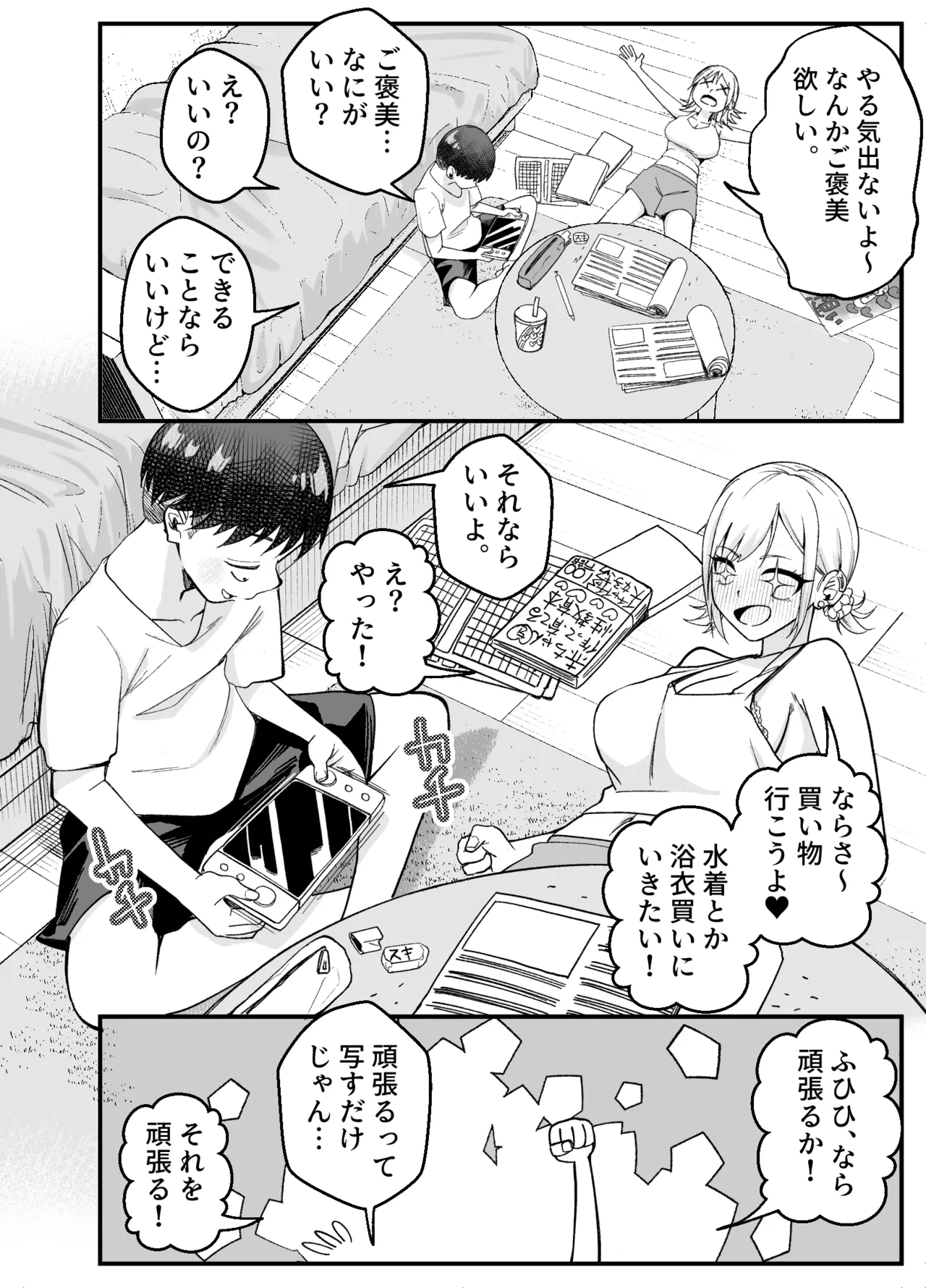 ボーイッシュ幼馴染がギャル化してから勃起が止まらない！2 - page21
