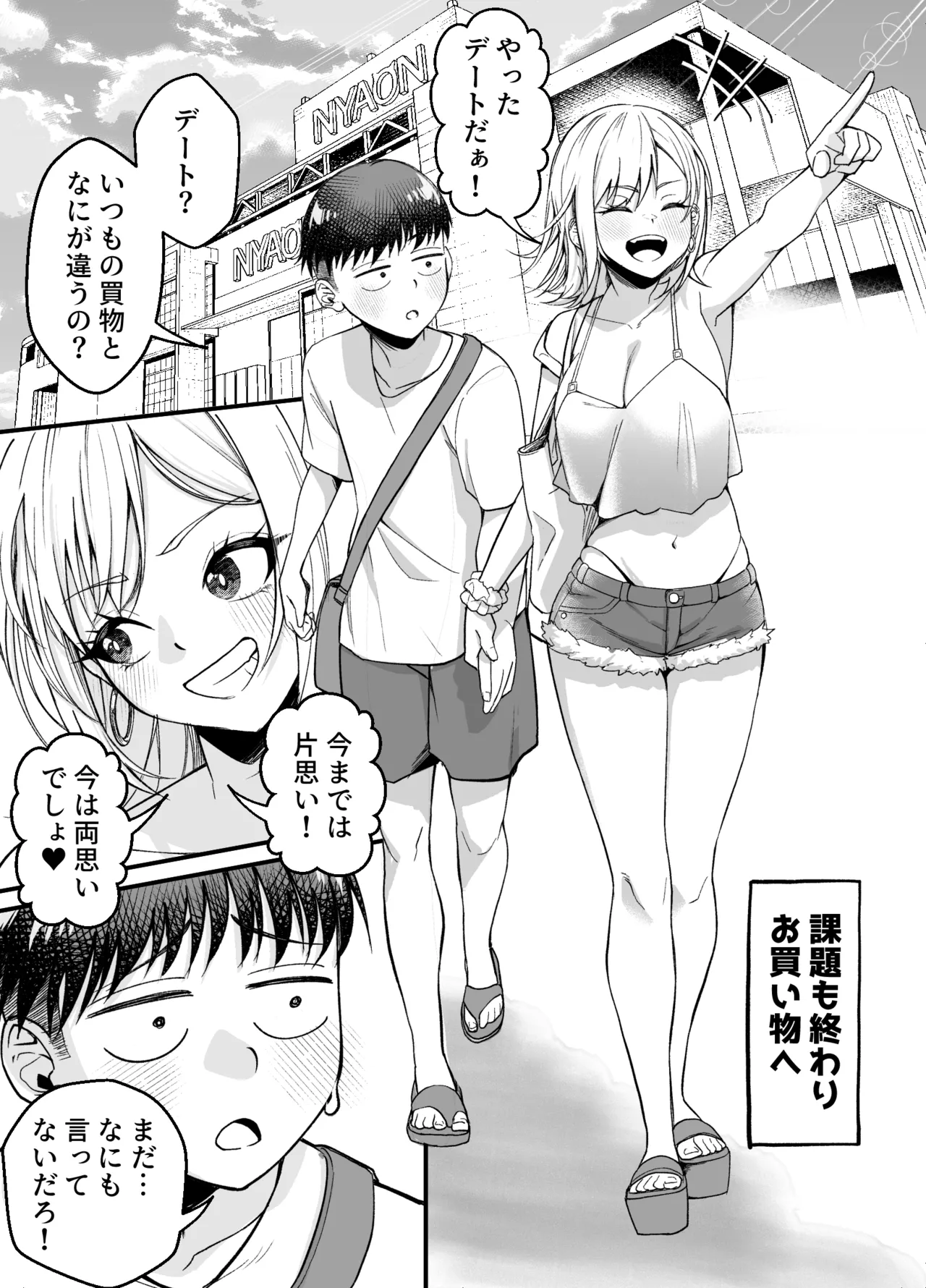 ボーイッシュ幼馴染がギャル化してから勃起が止まらない！2 - page22