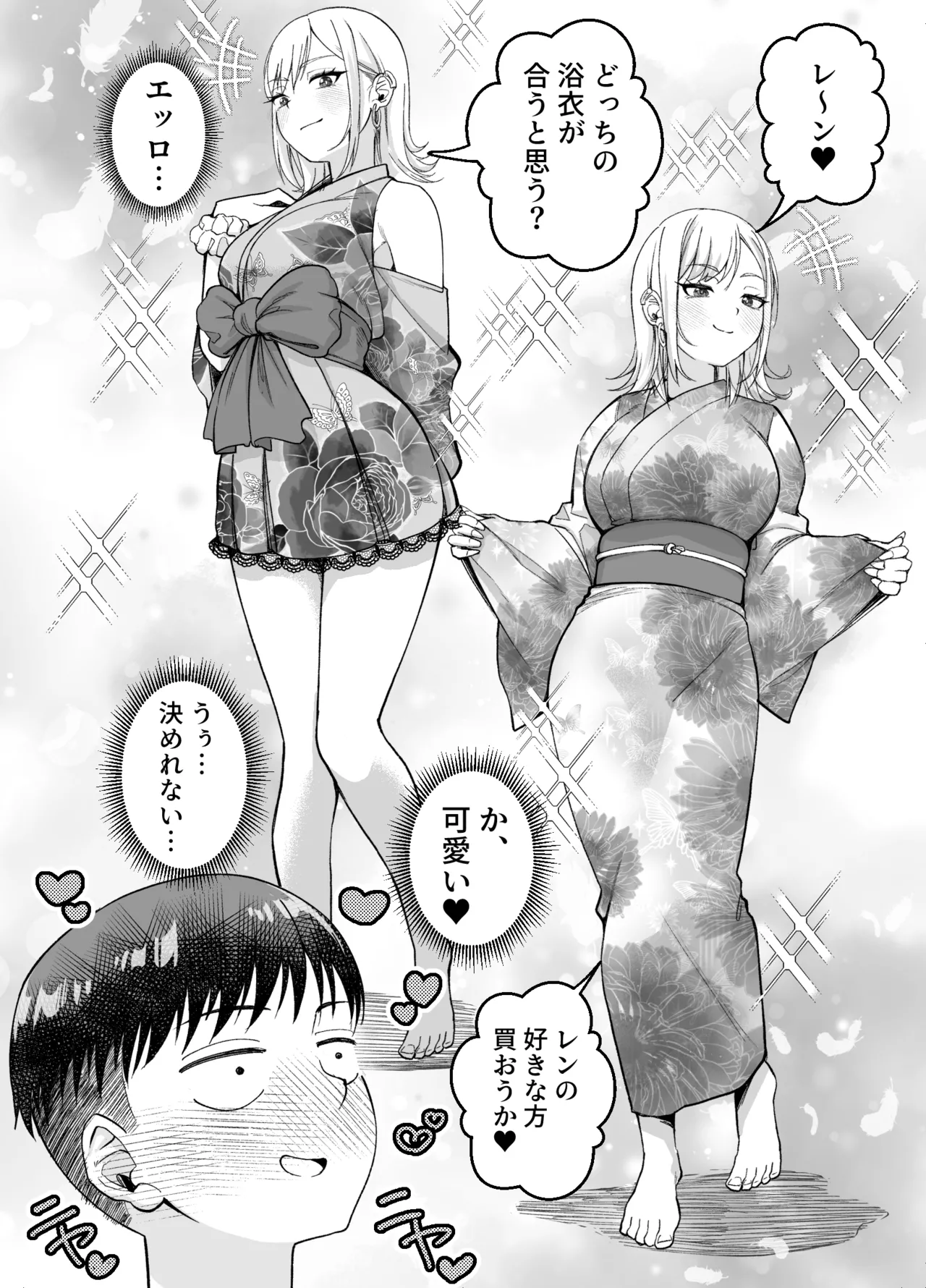 ボーイッシュ幼馴染がギャル化してから勃起が止まらない！2 - page23