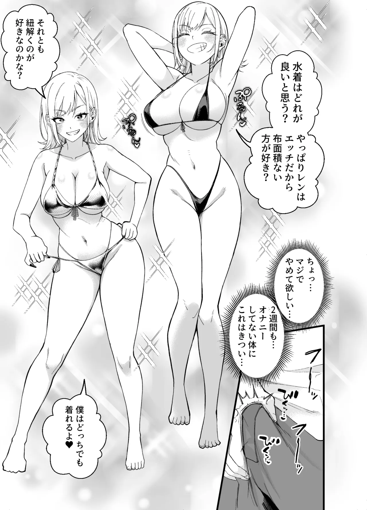 ボーイッシュ幼馴染がギャル化してから勃起が止まらない！2 - page24