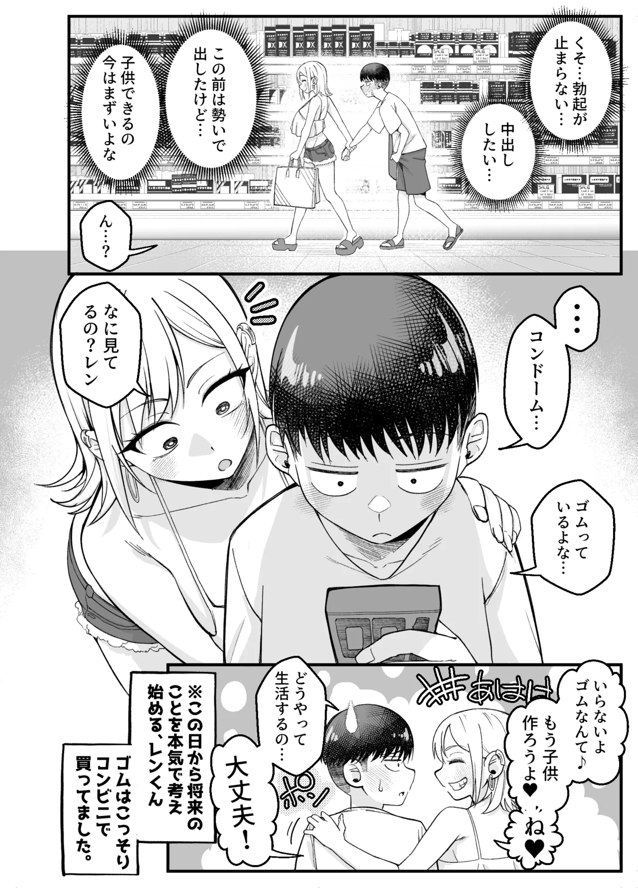 ボーイッシュ幼馴染がギャル化してから勃起が止まらない！2 - page25