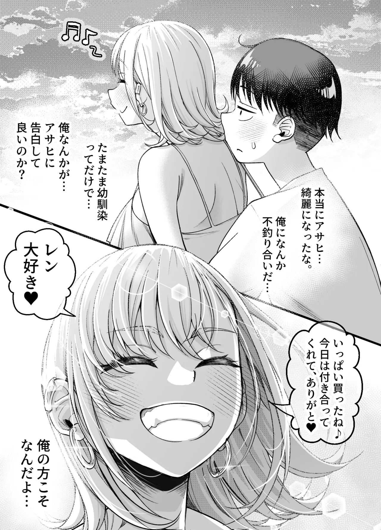 ボーイッシュ幼馴染がギャル化してから勃起が止まらない！2 - page26