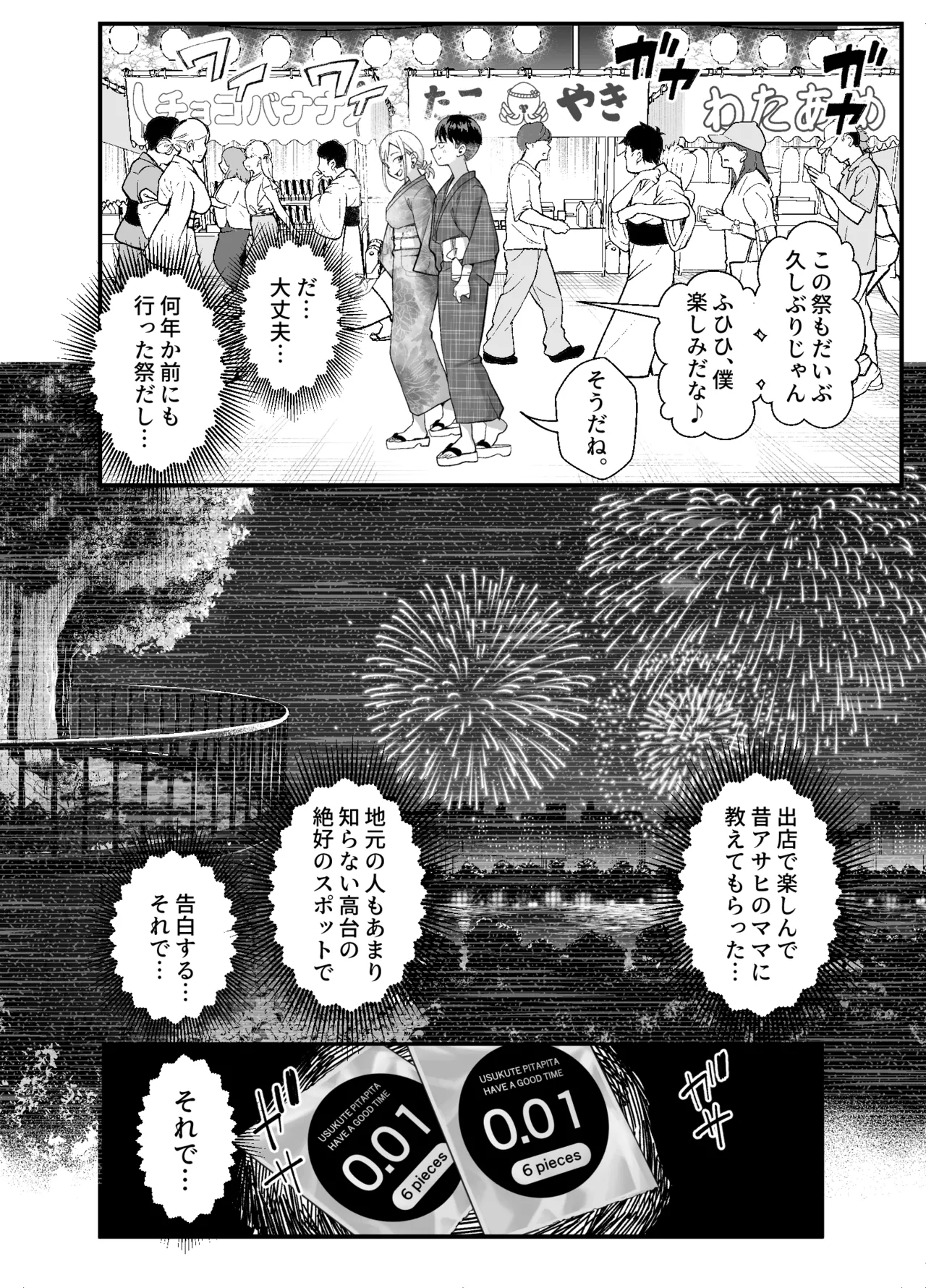 ボーイッシュ幼馴染がギャル化してから勃起が止まらない！2 - page29