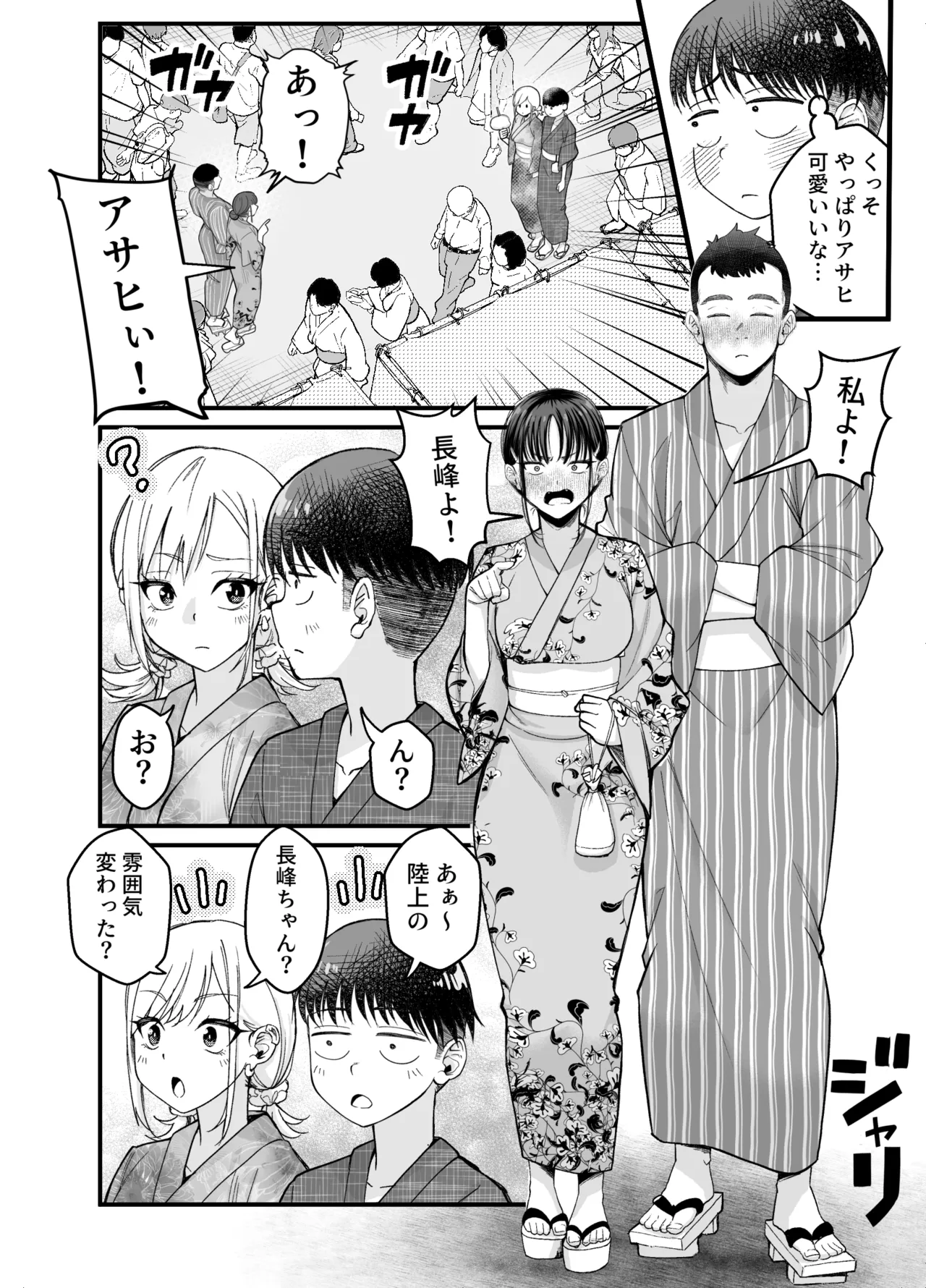ボーイッシュ幼馴染がギャル化してから勃起が止まらない！2 - page31