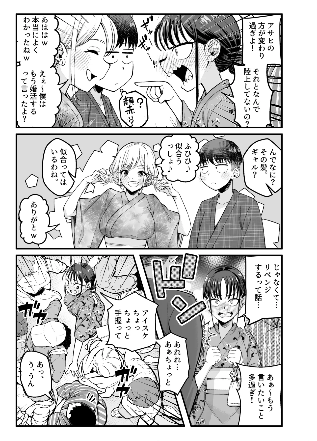 ボーイッシュ幼馴染がギャル化してから勃起が止まらない！2 - page32