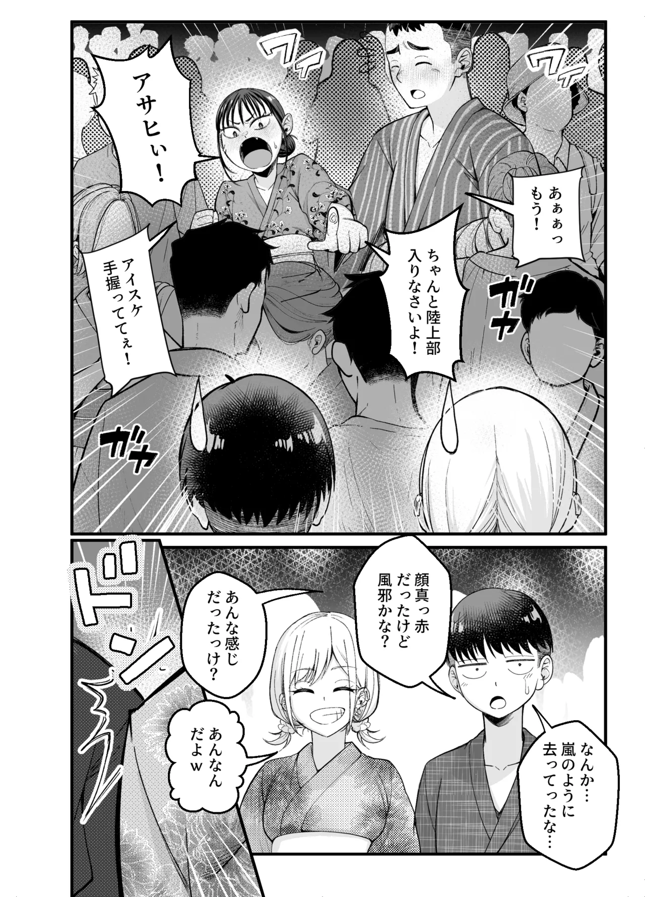 ボーイッシュ幼馴染がギャル化してから勃起が止まらない！2 - page33