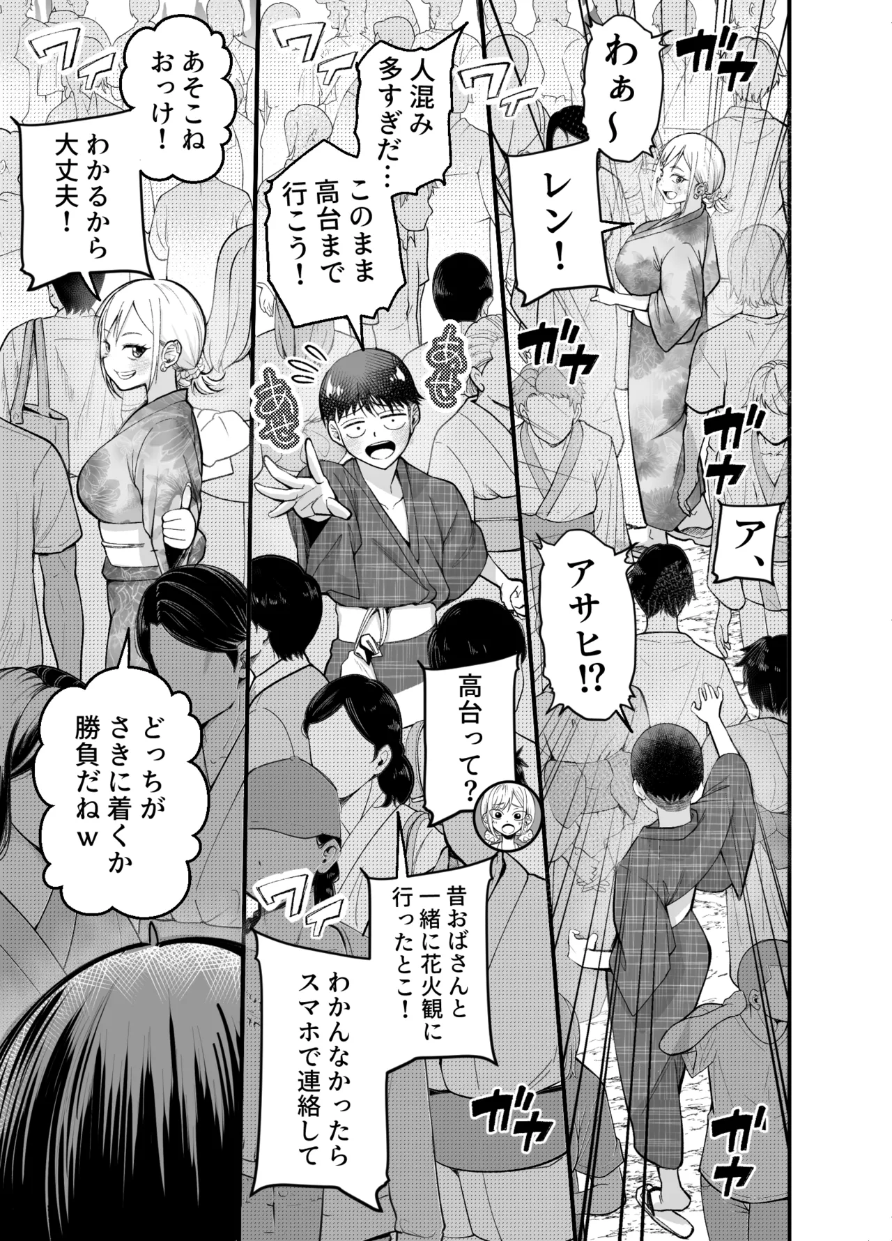 ボーイッシュ幼馴染がギャル化してから勃起が止まらない！2 - page34