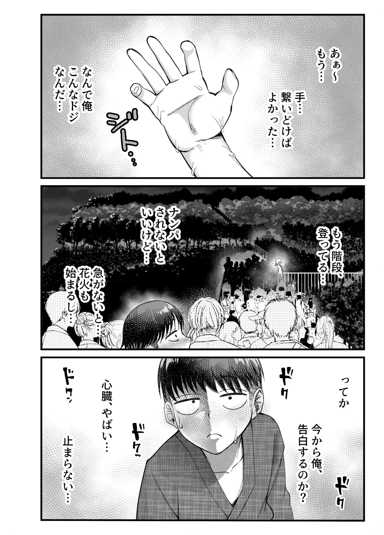 ボーイッシュ幼馴染がギャル化してから勃起が止まらない！2 - page35