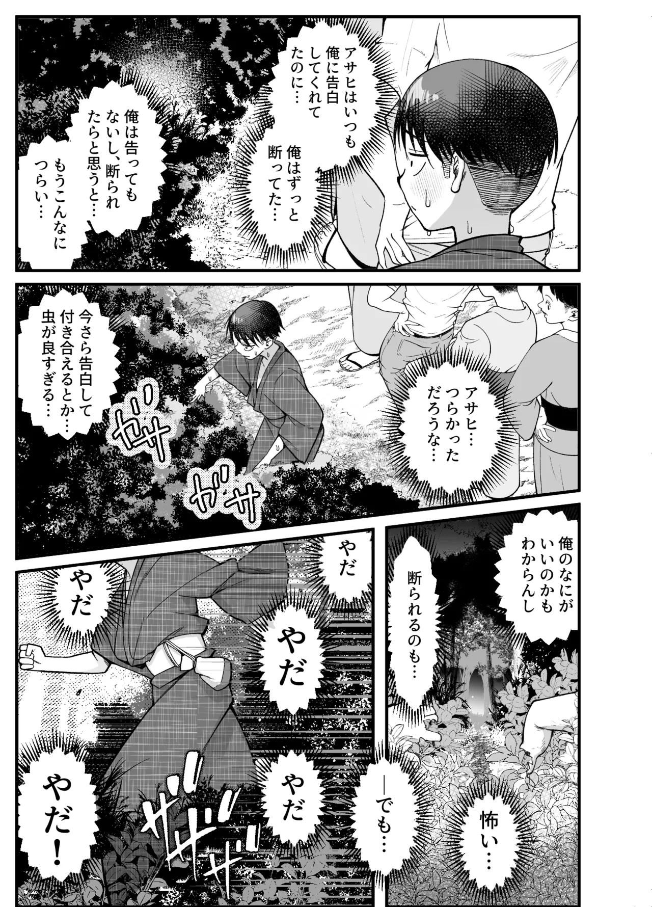 ボーイッシュ幼馴染がギャル化してから勃起が止まらない！2 - page36