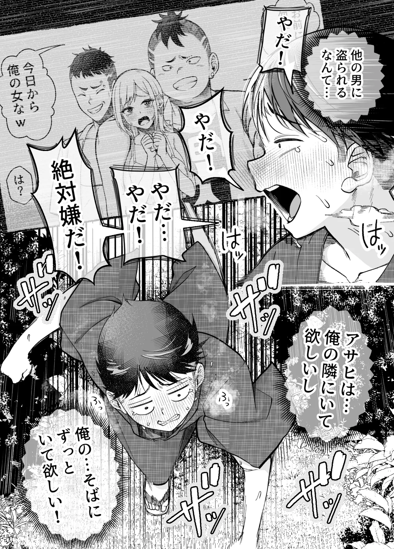 ボーイッシュ幼馴染がギャル化してから勃起が止まらない！2 - page37