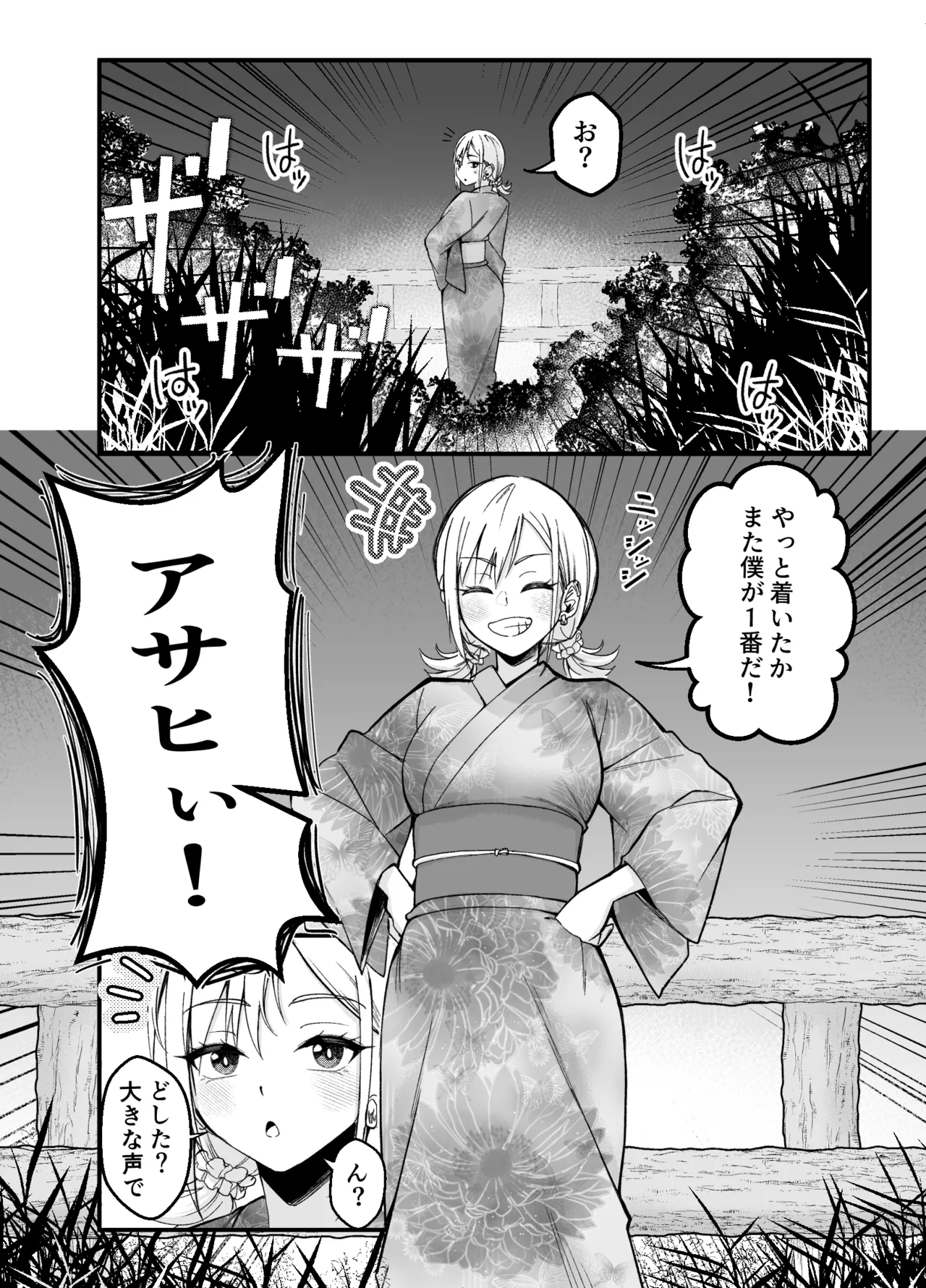 ボーイッシュ幼馴染がギャル化してから勃起が止まらない！2 - page38