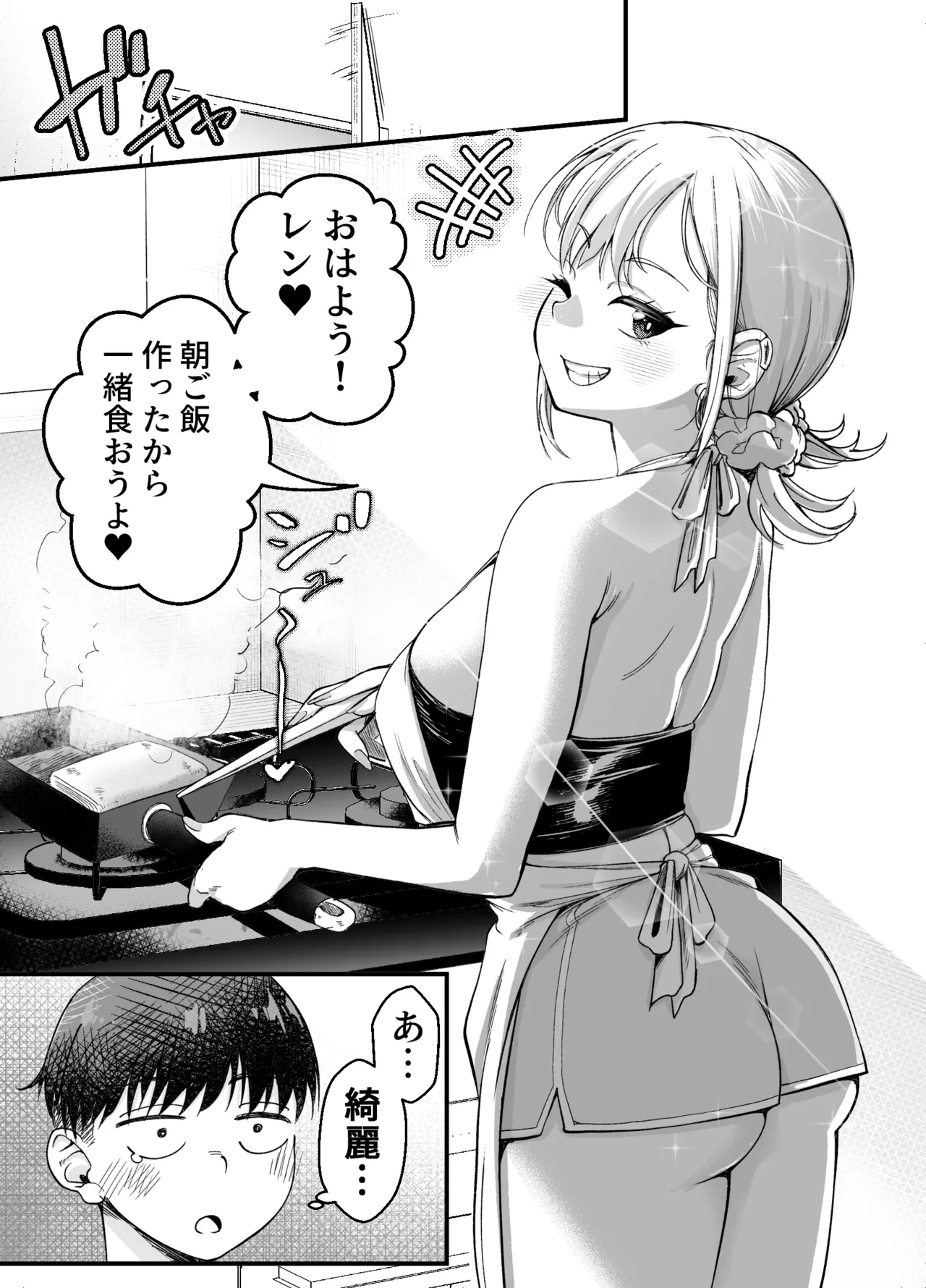 ボーイッシュ幼馴染がギャル化してから勃起が止まらない！2 - page4