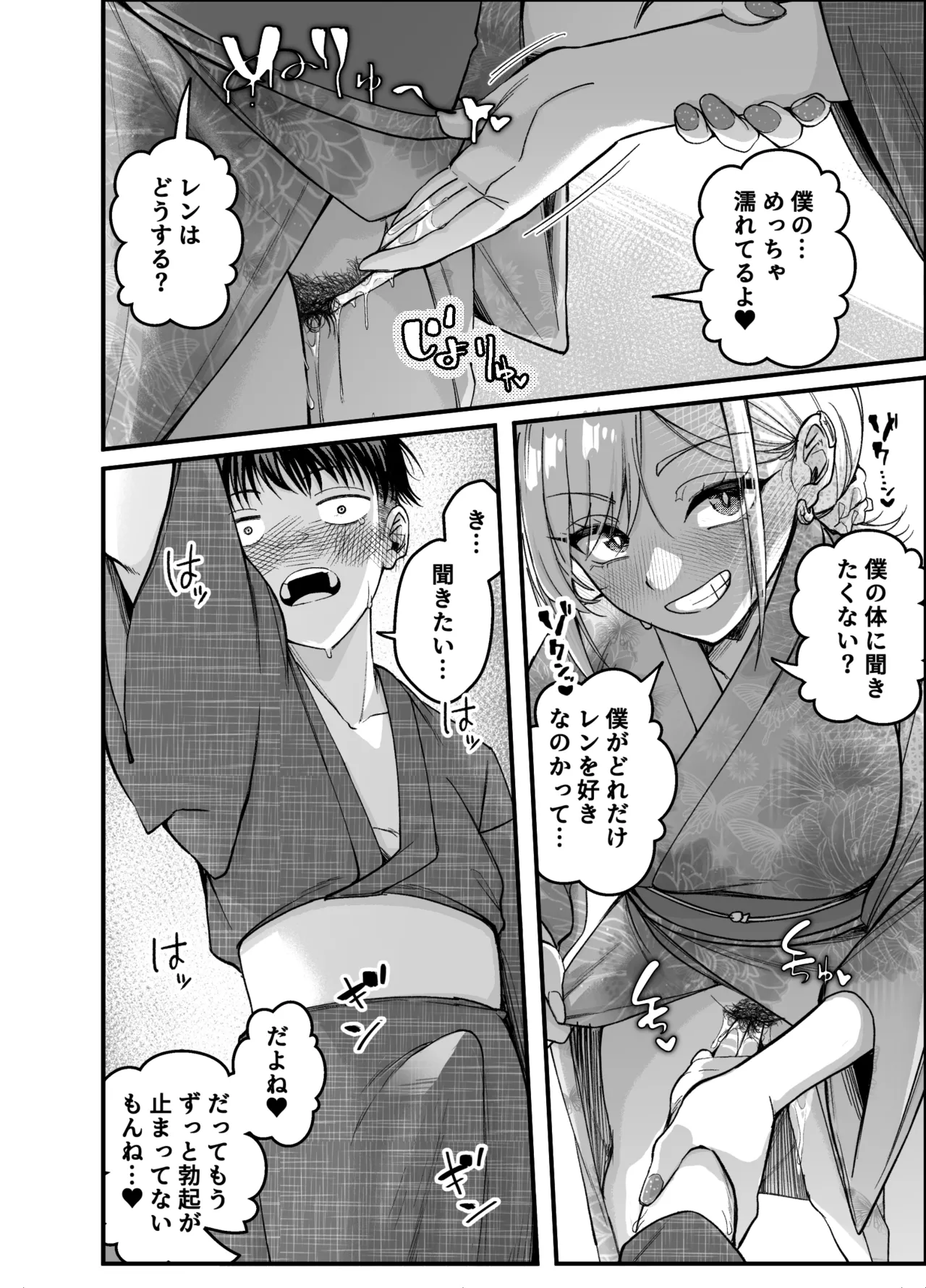 ボーイッシュ幼馴染がギャル化してから勃起が止まらない！2 - page50