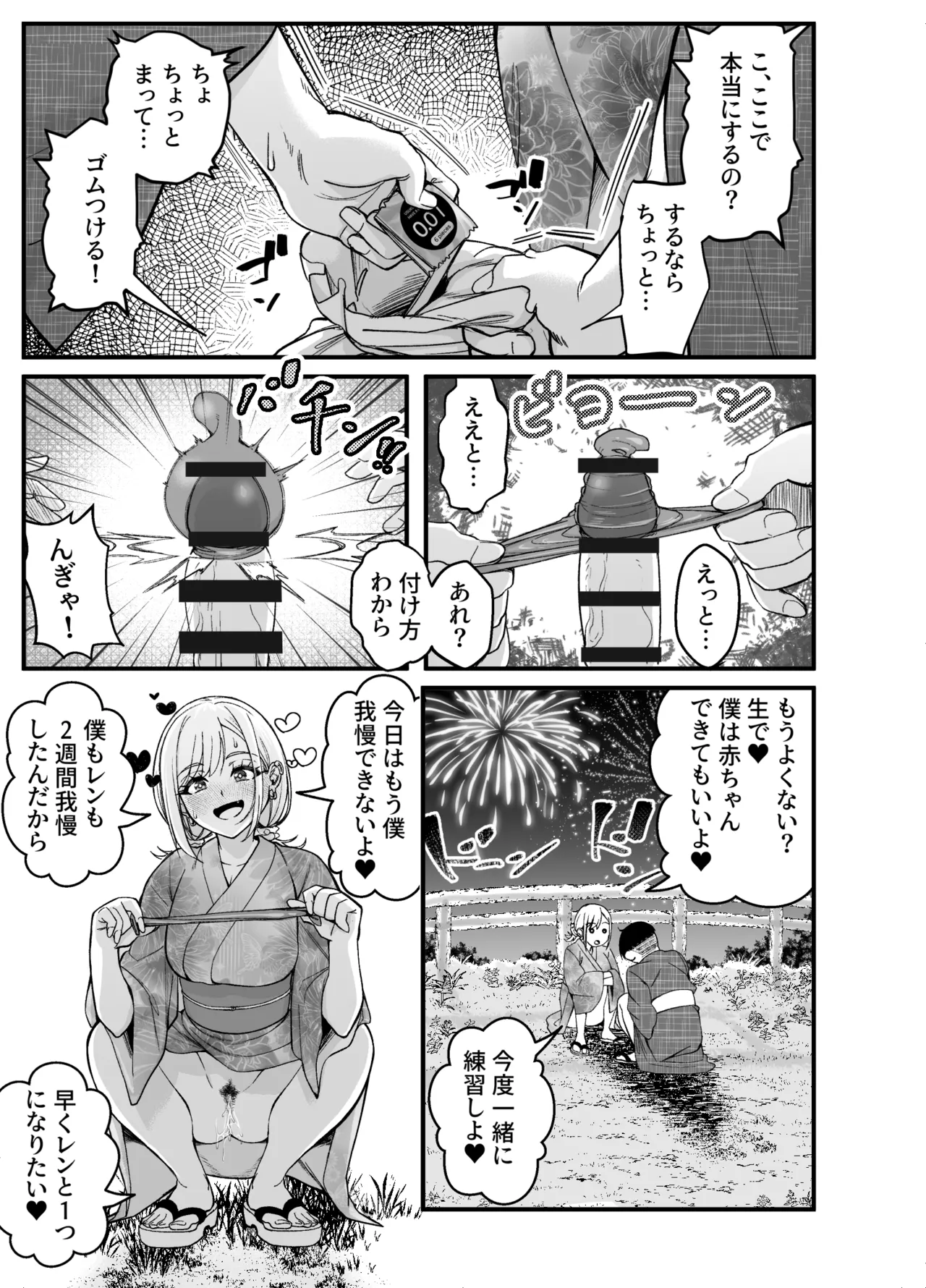 ボーイッシュ幼馴染がギャル化してから勃起が止まらない！2 - page51