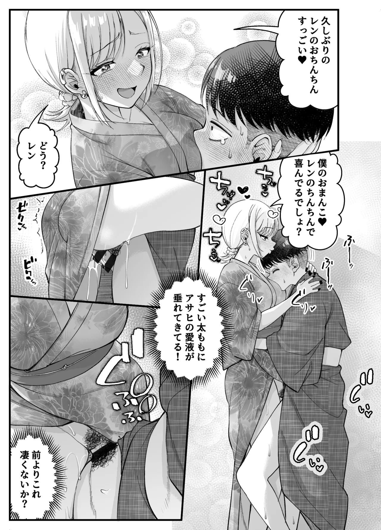 ボーイッシュ幼馴染がギャル化してから勃起が止まらない！2 - page53