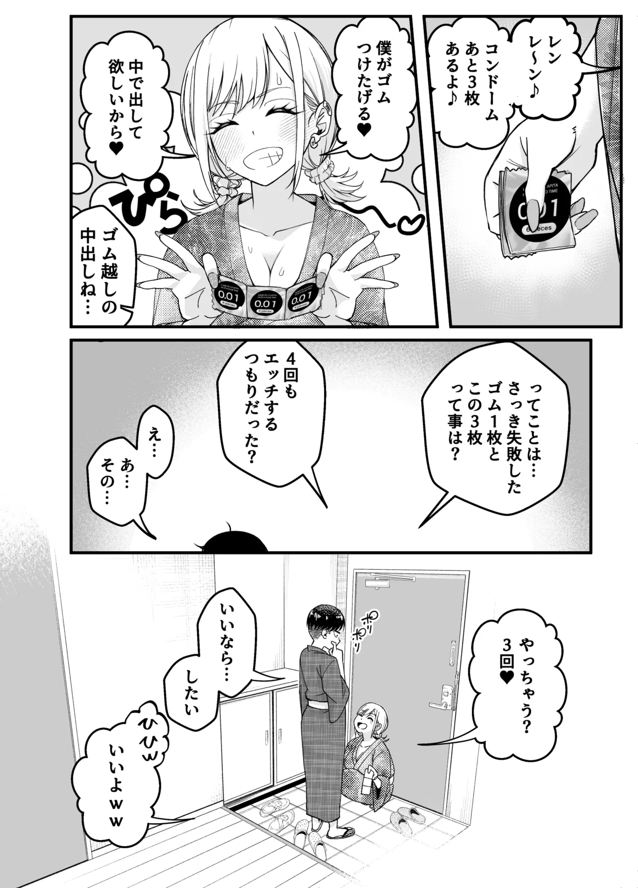 ボーイッシュ幼馴染がギャル化してから勃起が止まらない！2 - page66
