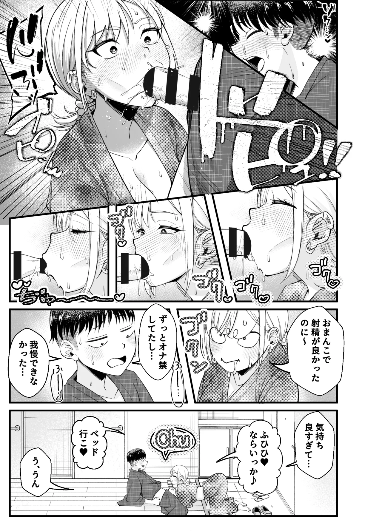 ボーイッシュ幼馴染がギャル化してから勃起が止まらない！2 - page69