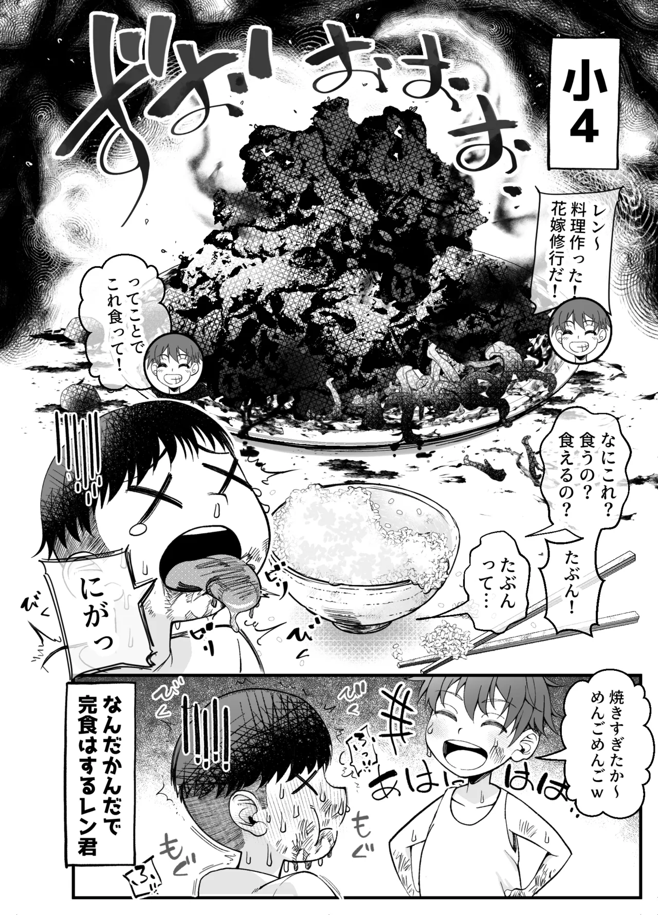 ボーイッシュ幼馴染がギャル化してから勃起が止まらない！2 - page7