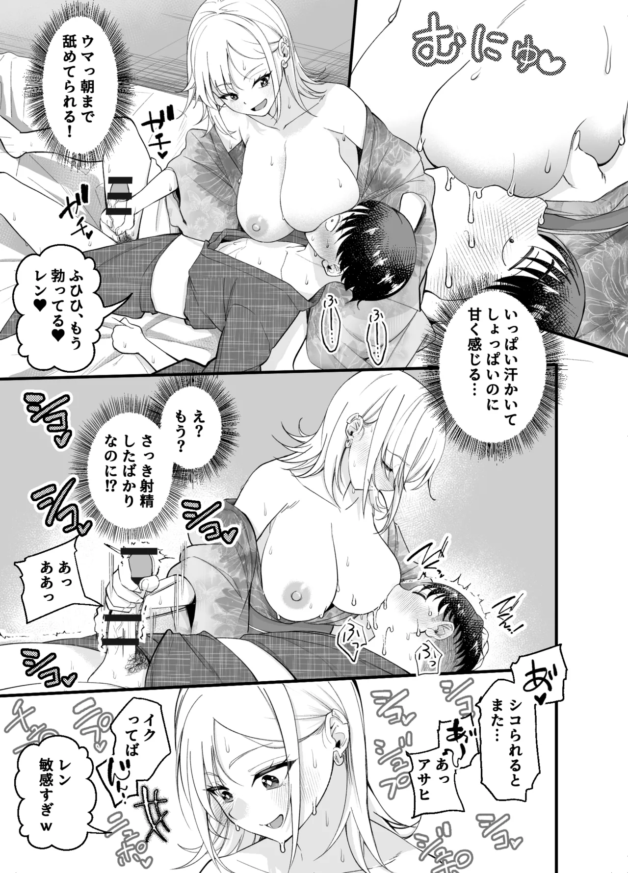 ボーイッシュ幼馴染がギャル化してから勃起が止まらない！2 - page71