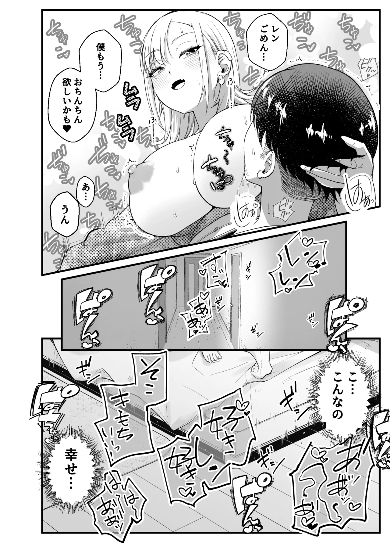 ボーイッシュ幼馴染がギャル化してから勃起が止まらない！2 - page72