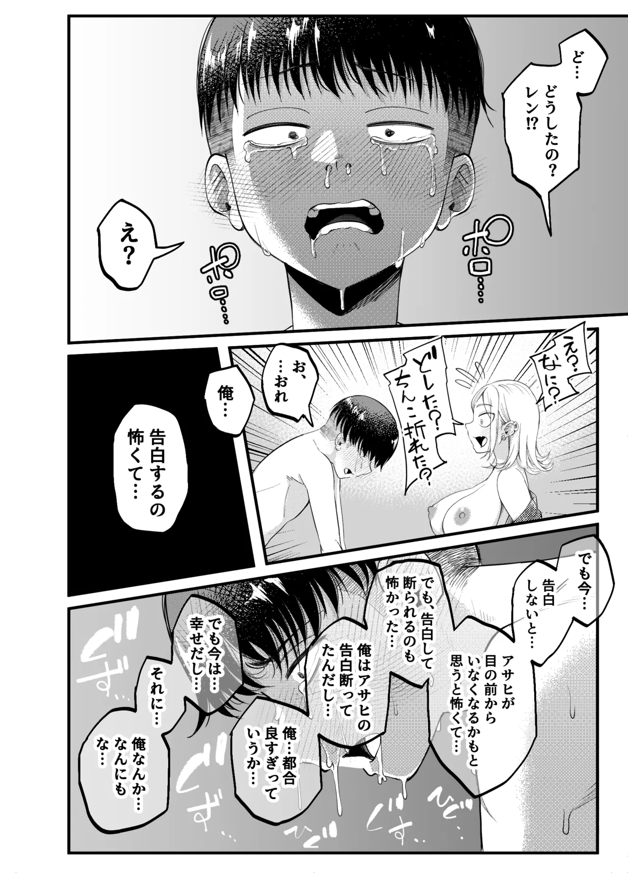 ボーイッシュ幼馴染がギャル化してから勃起が止まらない！2 - page74