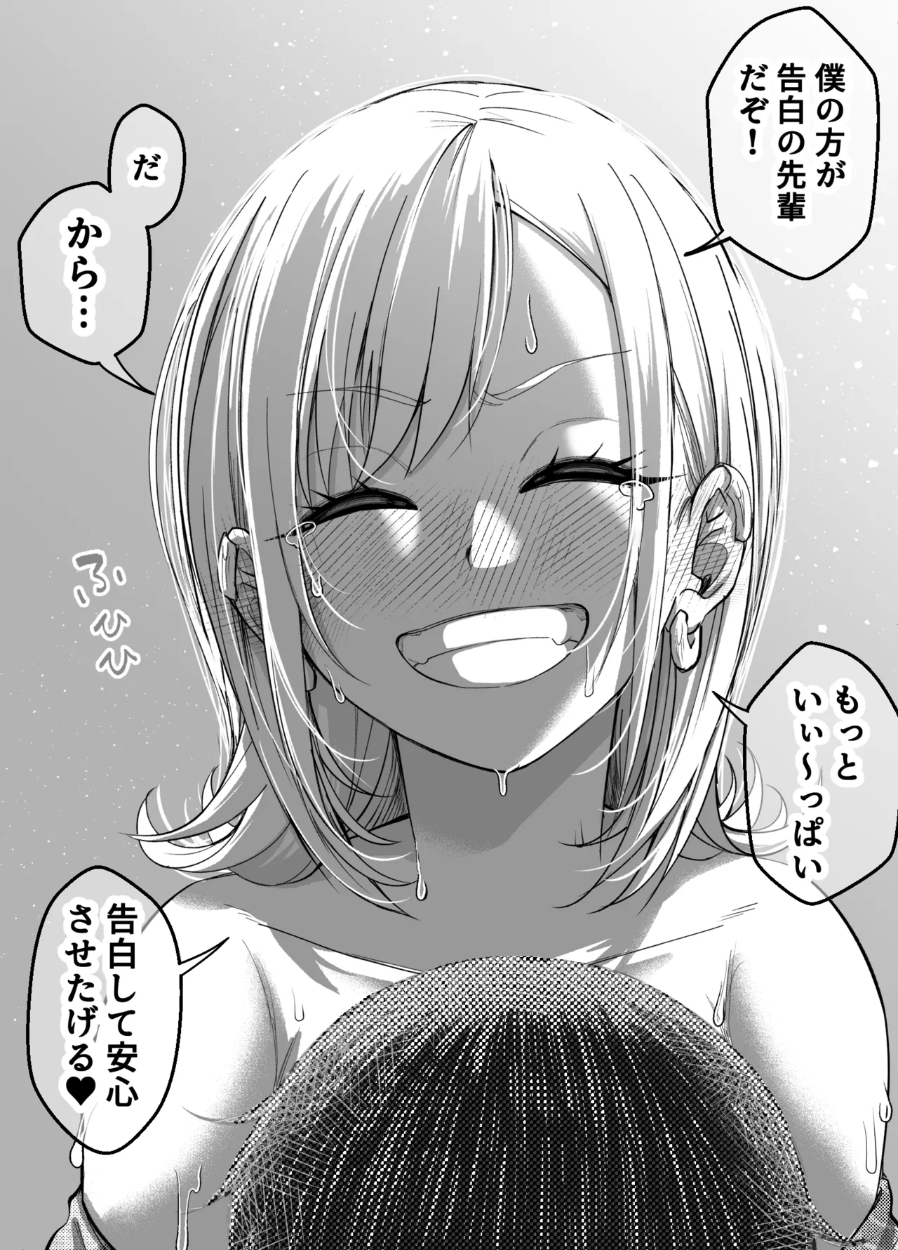 ボーイッシュ幼馴染がギャル化してから勃起が止まらない！2 - page76