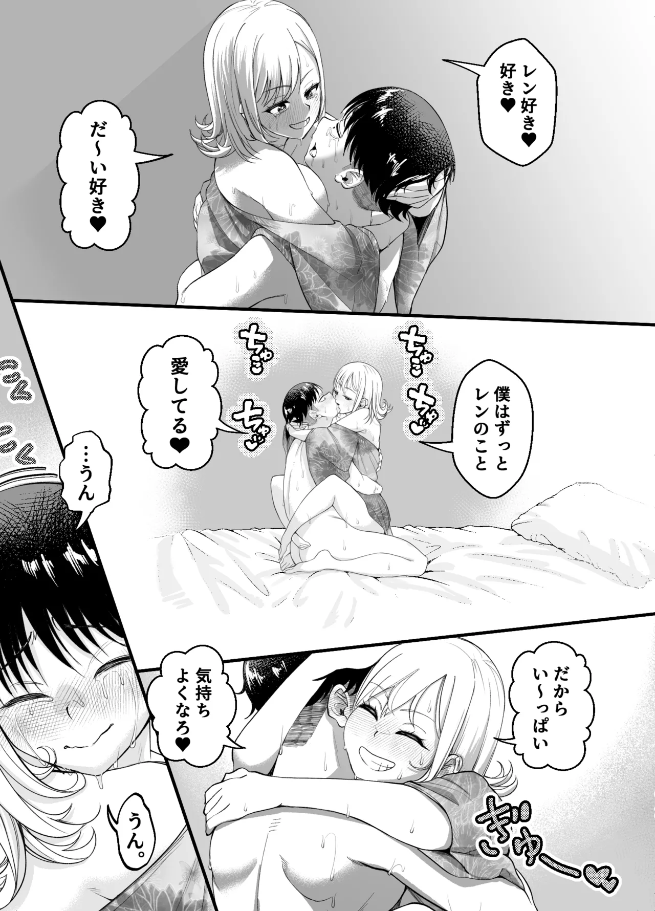 ボーイッシュ幼馴染がギャル化してから勃起が止まらない！2 - page77
