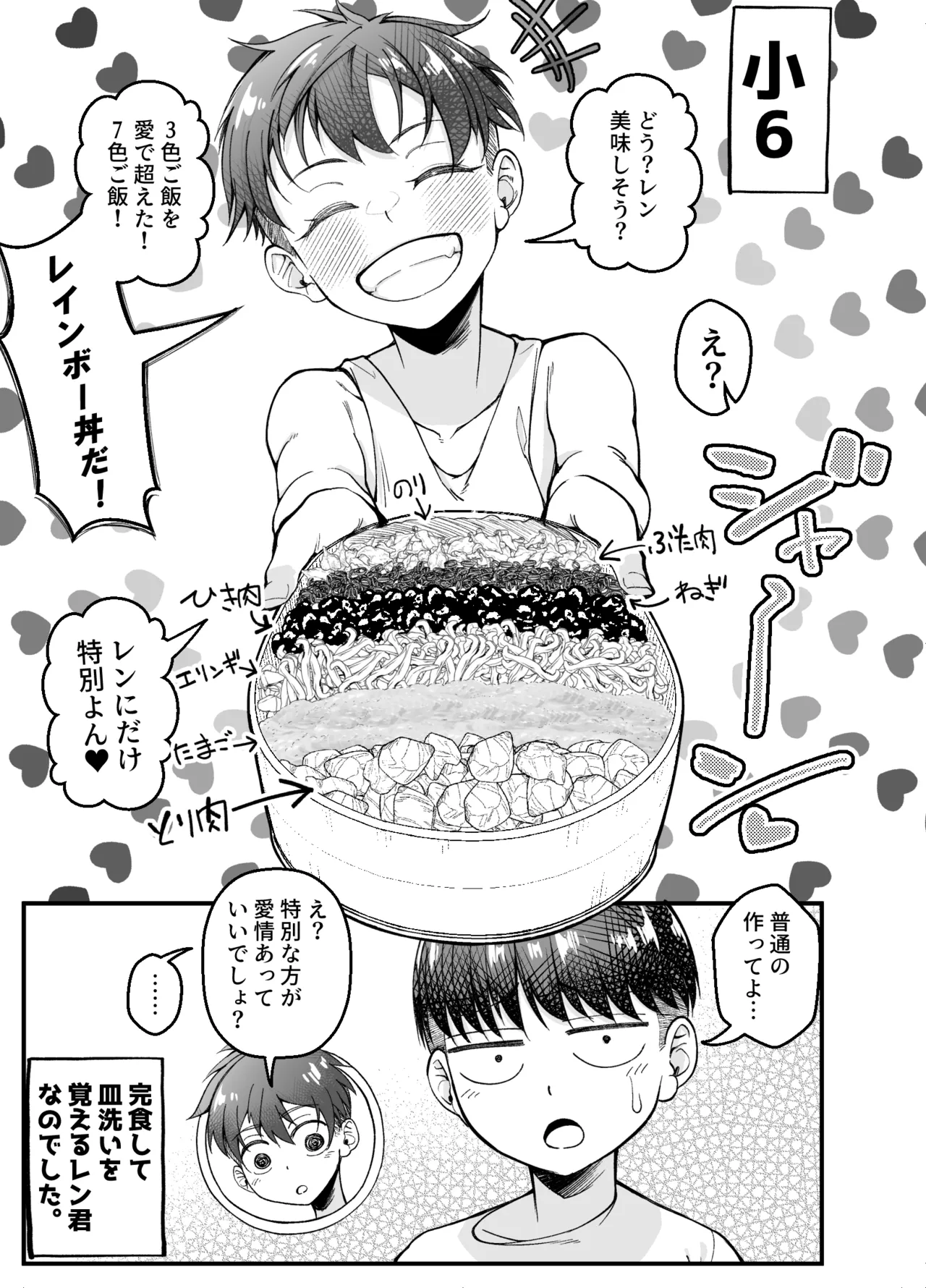 ボーイッシュ幼馴染がギャル化してから勃起が止まらない！2 - page8