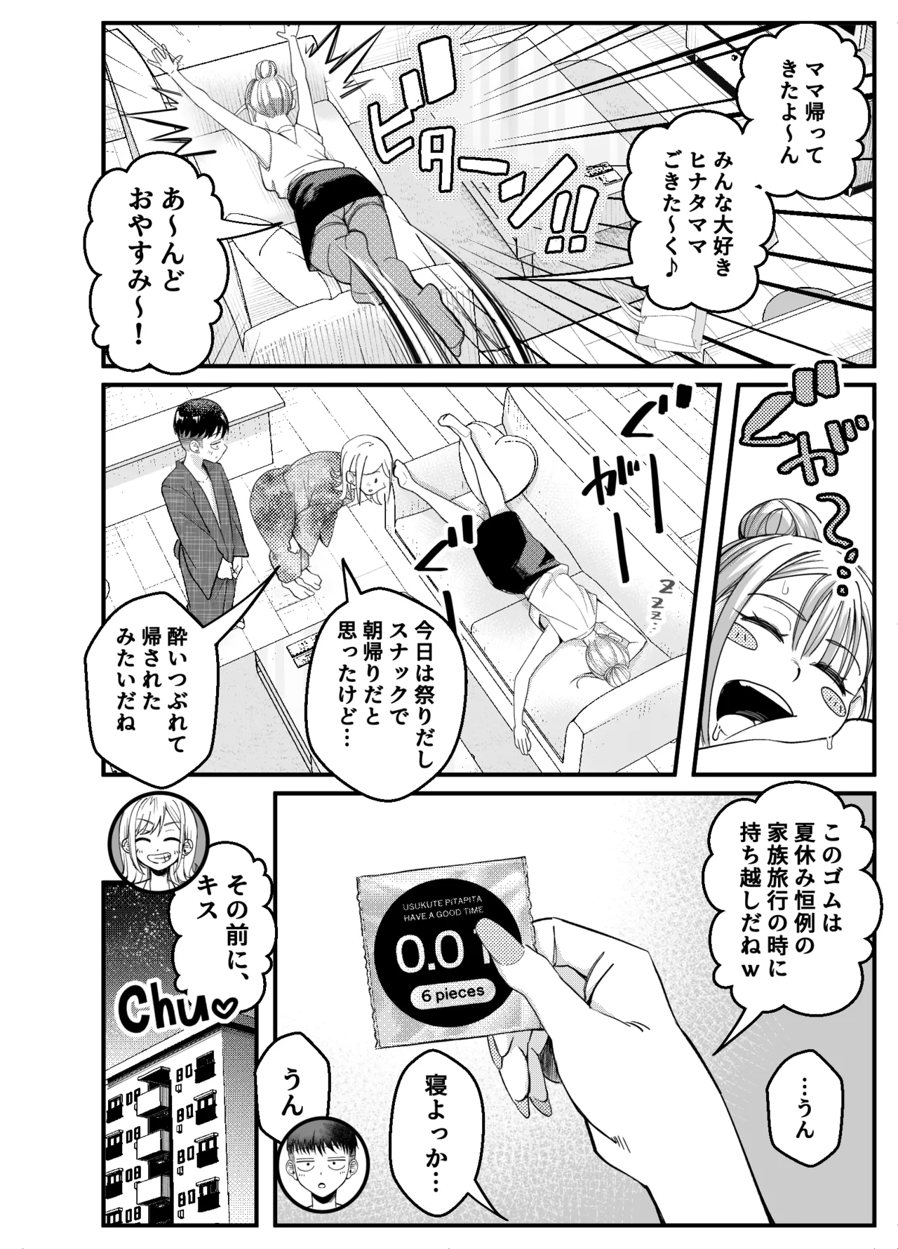 ボーイッシュ幼馴染がギャル化してから勃起が止まらない！2 - page86