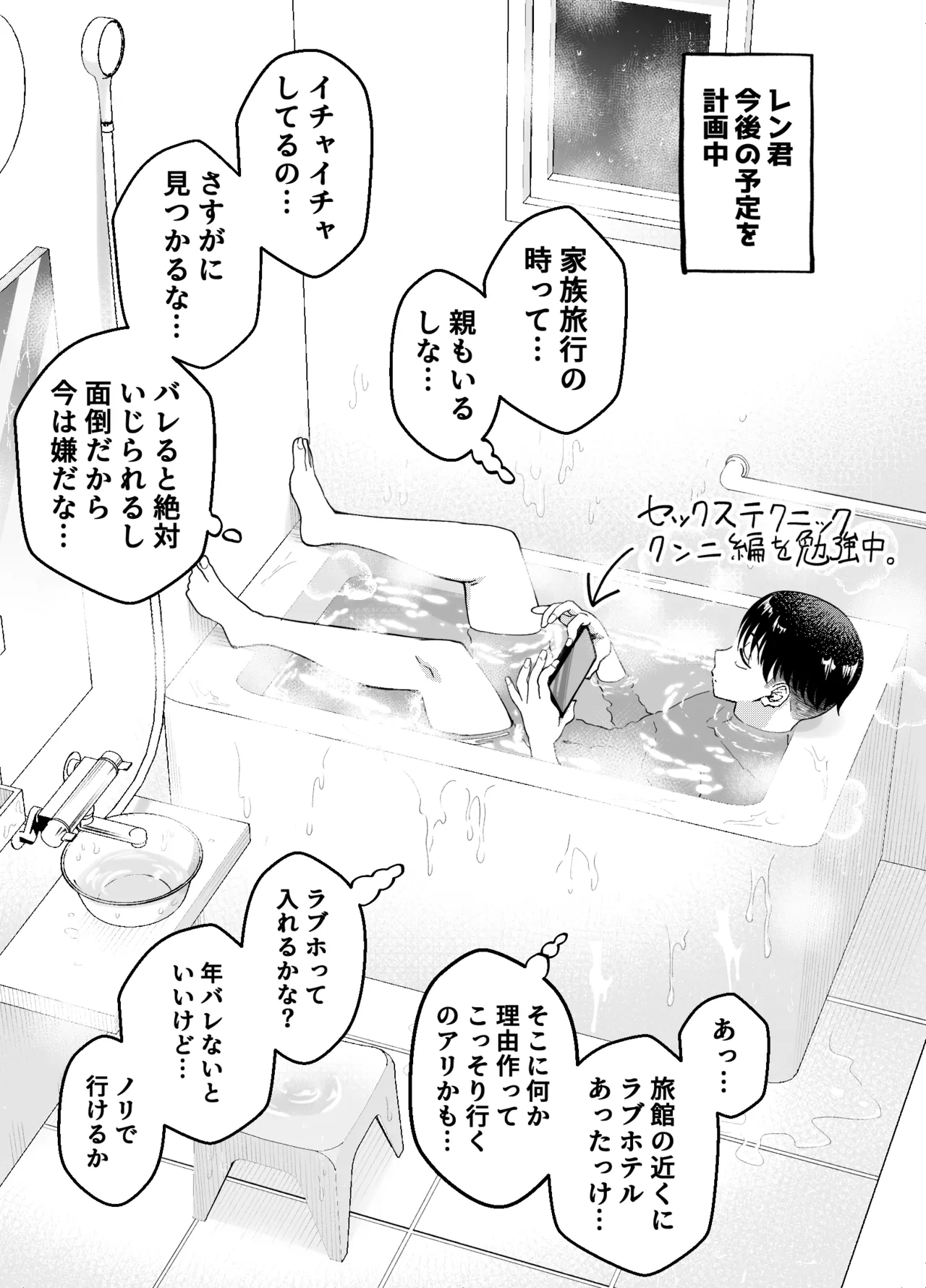 ボーイッシュ幼馴染がギャル化してから勃起が止まらない！2 - page87