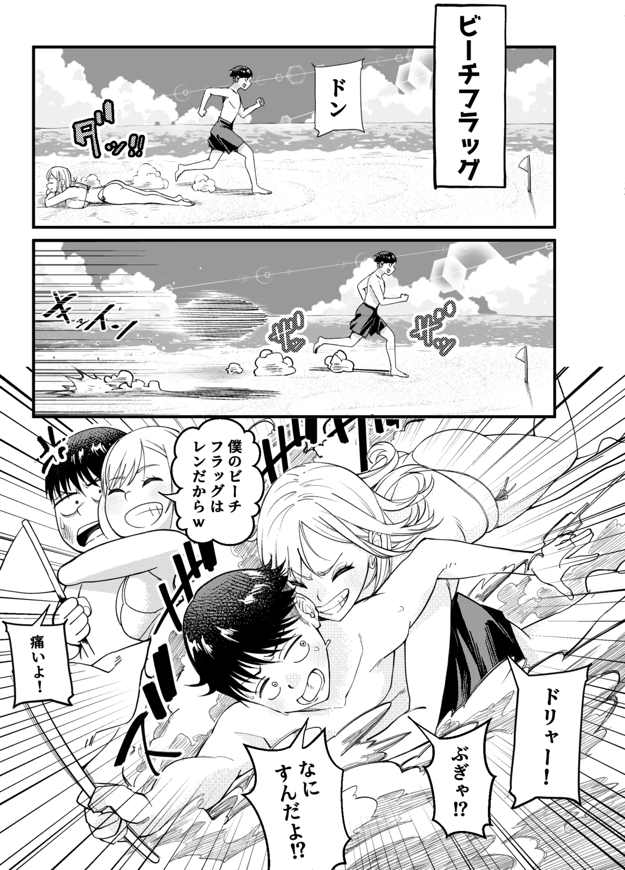 ボーイッシュ幼馴染がギャル化してから勃起が止まらない！2 - page89