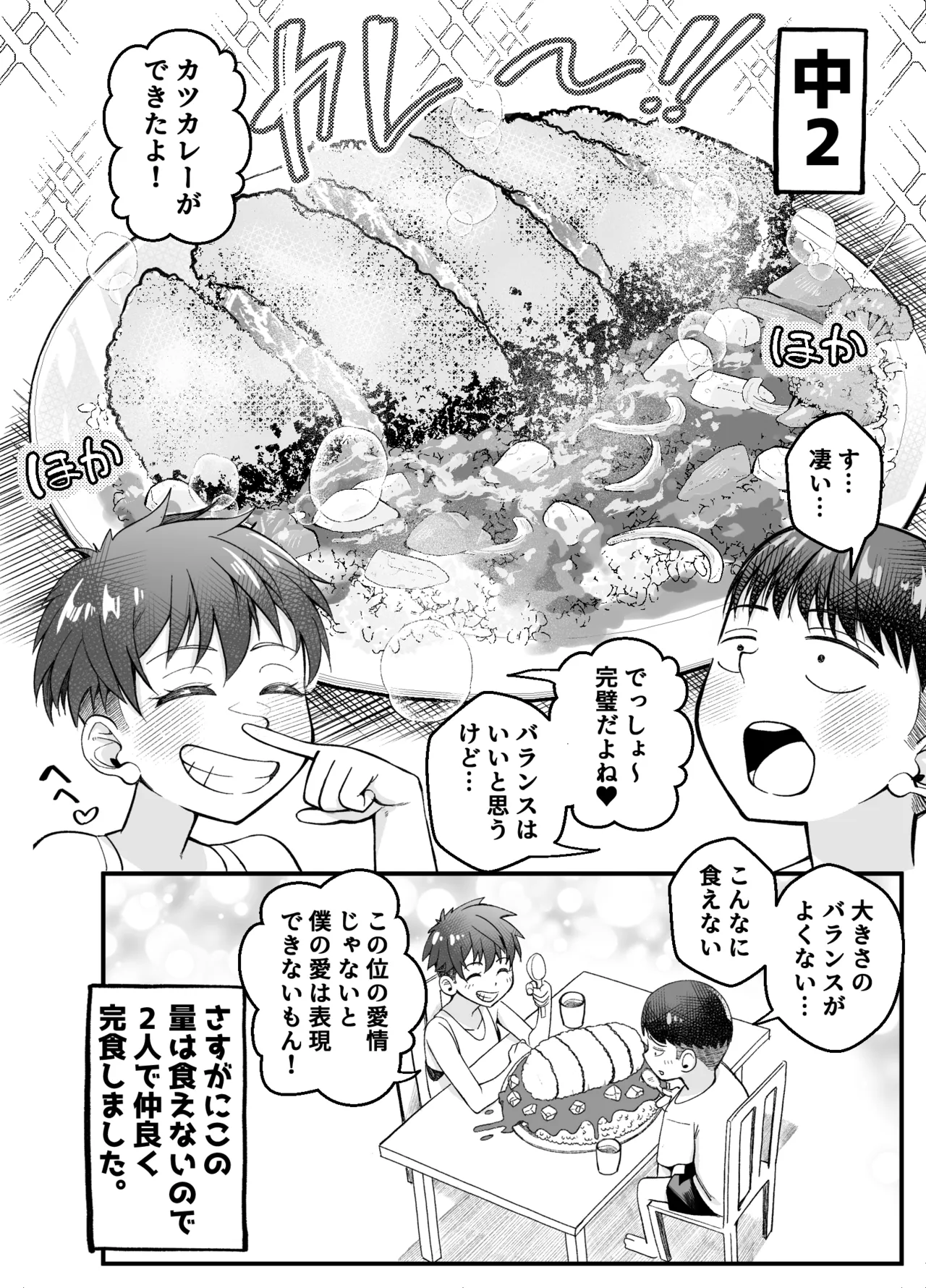ボーイッシュ幼馴染がギャル化してから勃起が止まらない！2 - page9