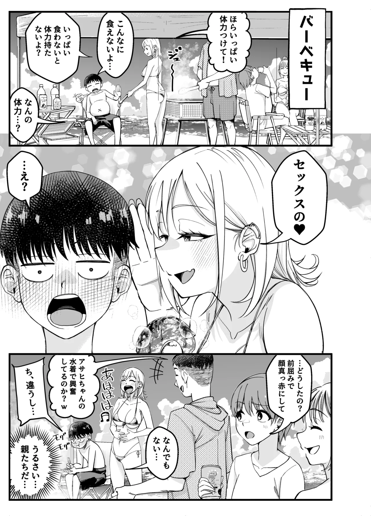 ボーイッシュ幼馴染がギャル化してから勃起が止まらない！2 - page91