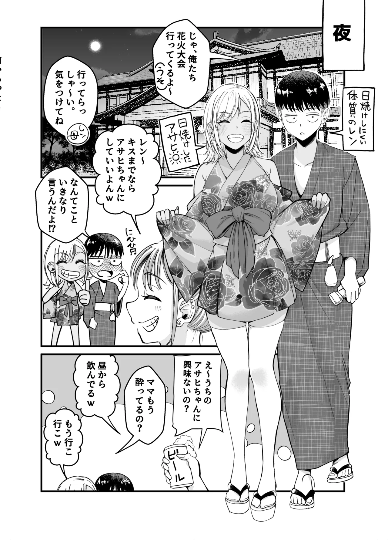 ボーイッシュ幼馴染がギャル化してから勃起が止まらない！2 - page92