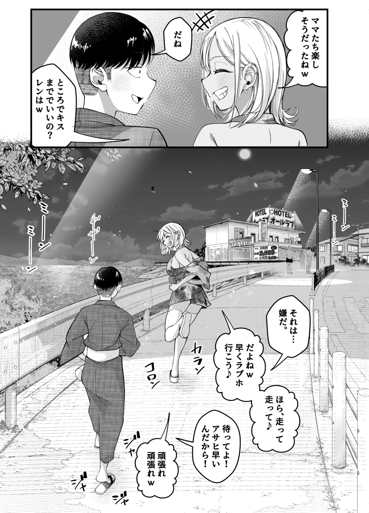 ボーイッシュ幼馴染がギャル化してから勃起が止まらない！2 - page93