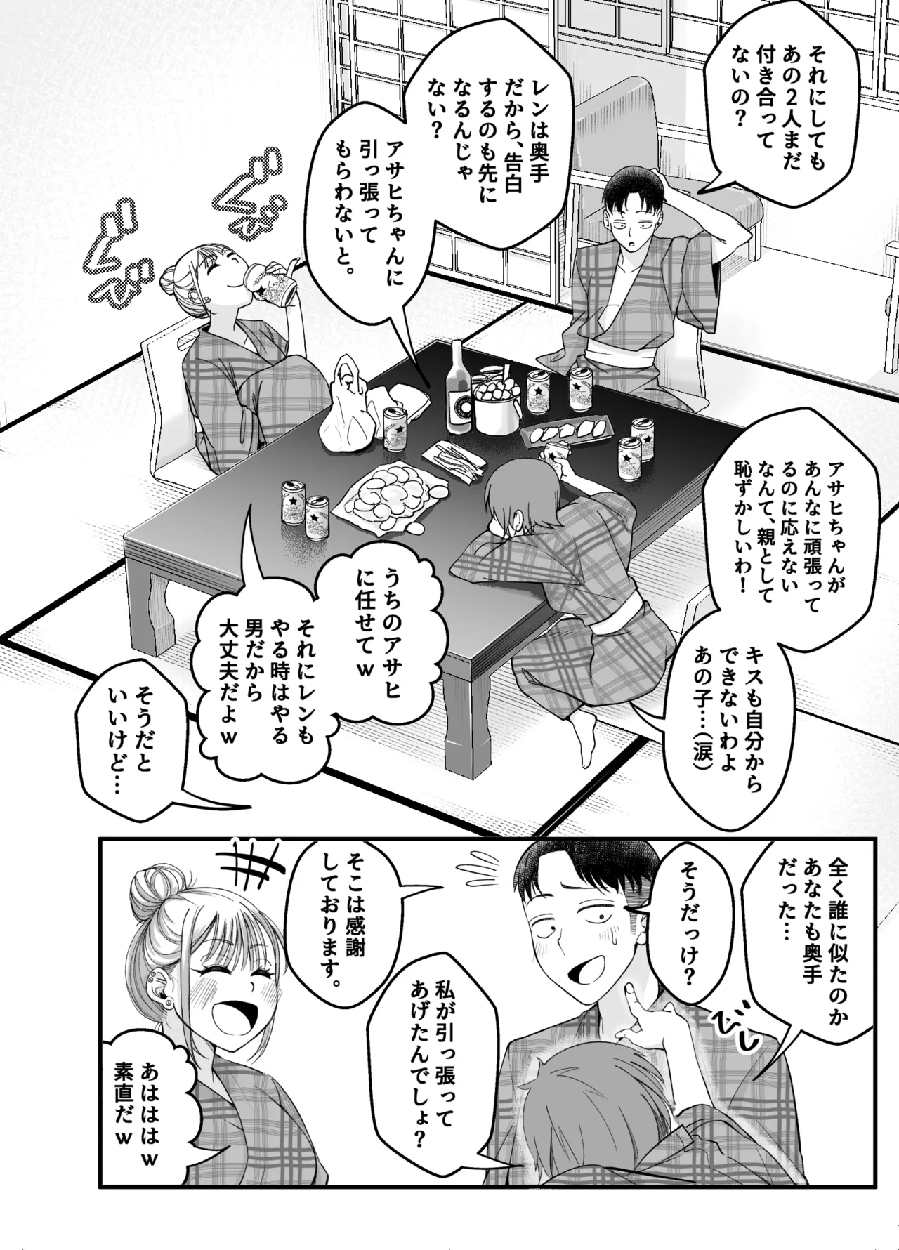 ボーイッシュ幼馴染がギャル化してから勃起が止まらない！2 - page94