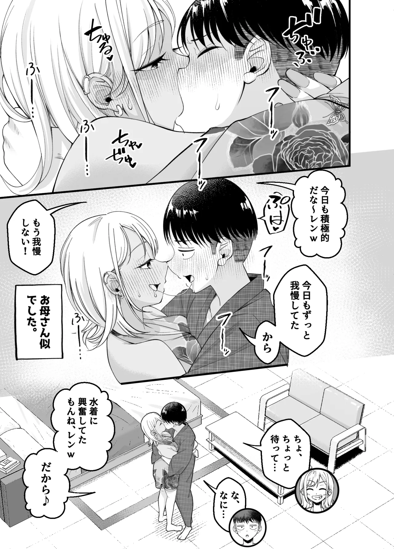 ボーイッシュ幼馴染がギャル化してから勃起が止まらない！2 - page95