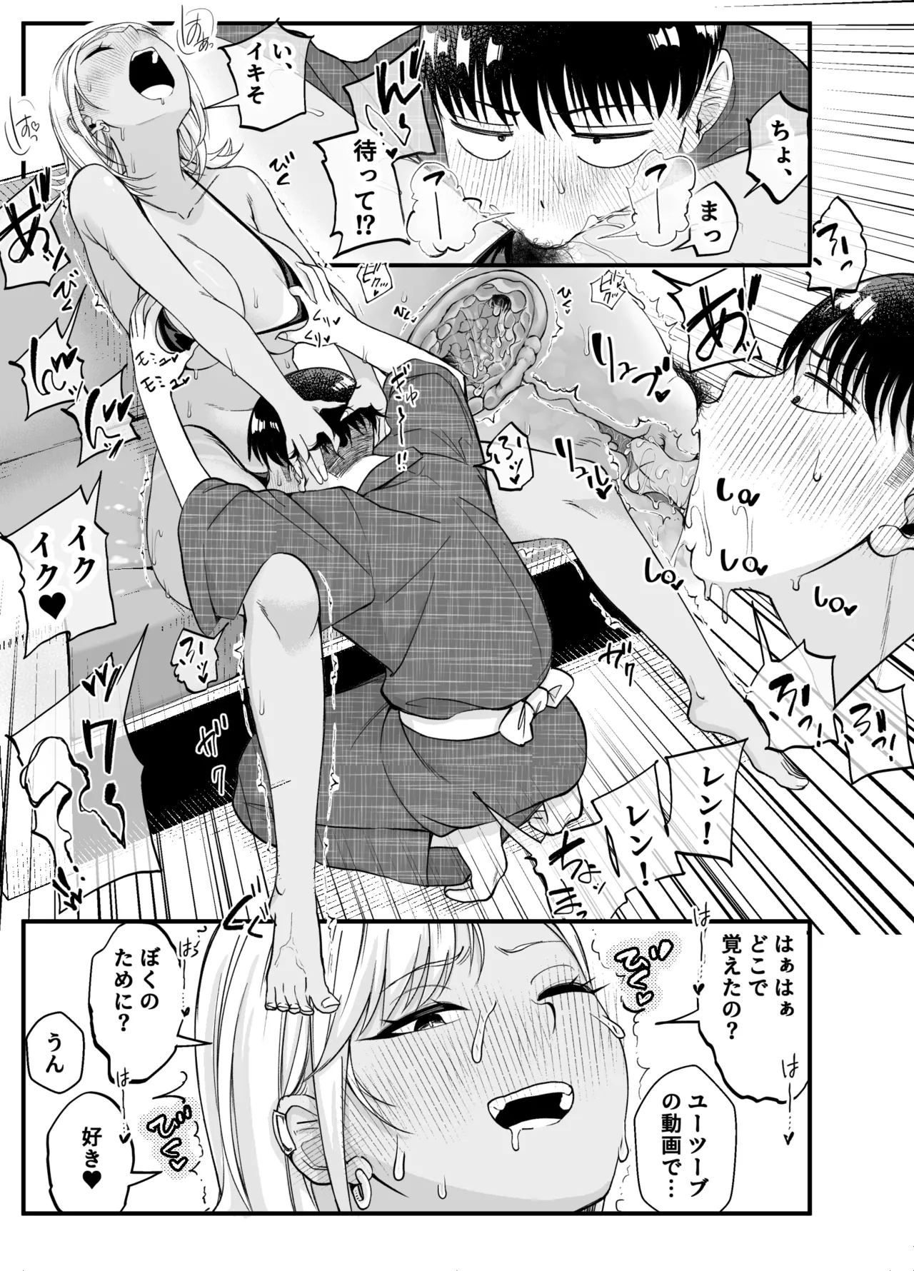 ボーイッシュ幼馴染がギャル化してから勃起が止まらない！2 - page99