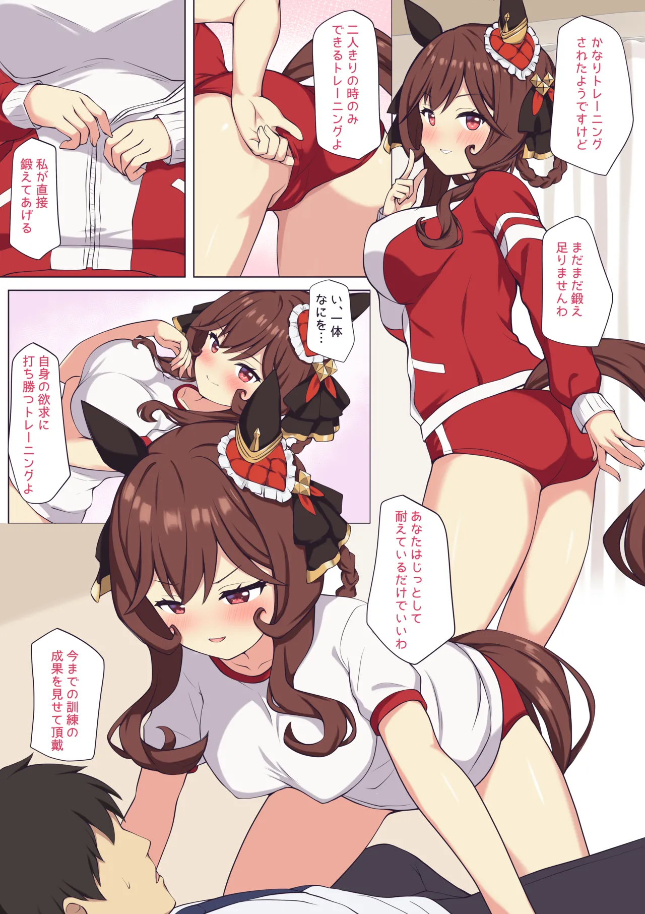 ジェンティルのセックストレーニング♡ [無修正] - page1