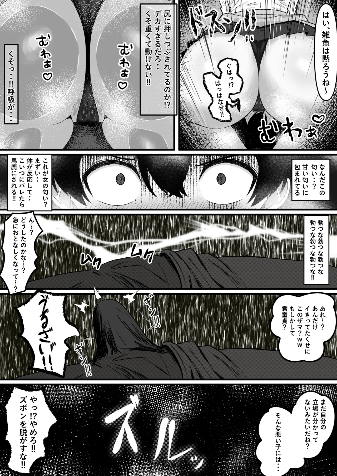 問題児更生生徒会 ー連続搾精による人格矯正の記録ー - page11